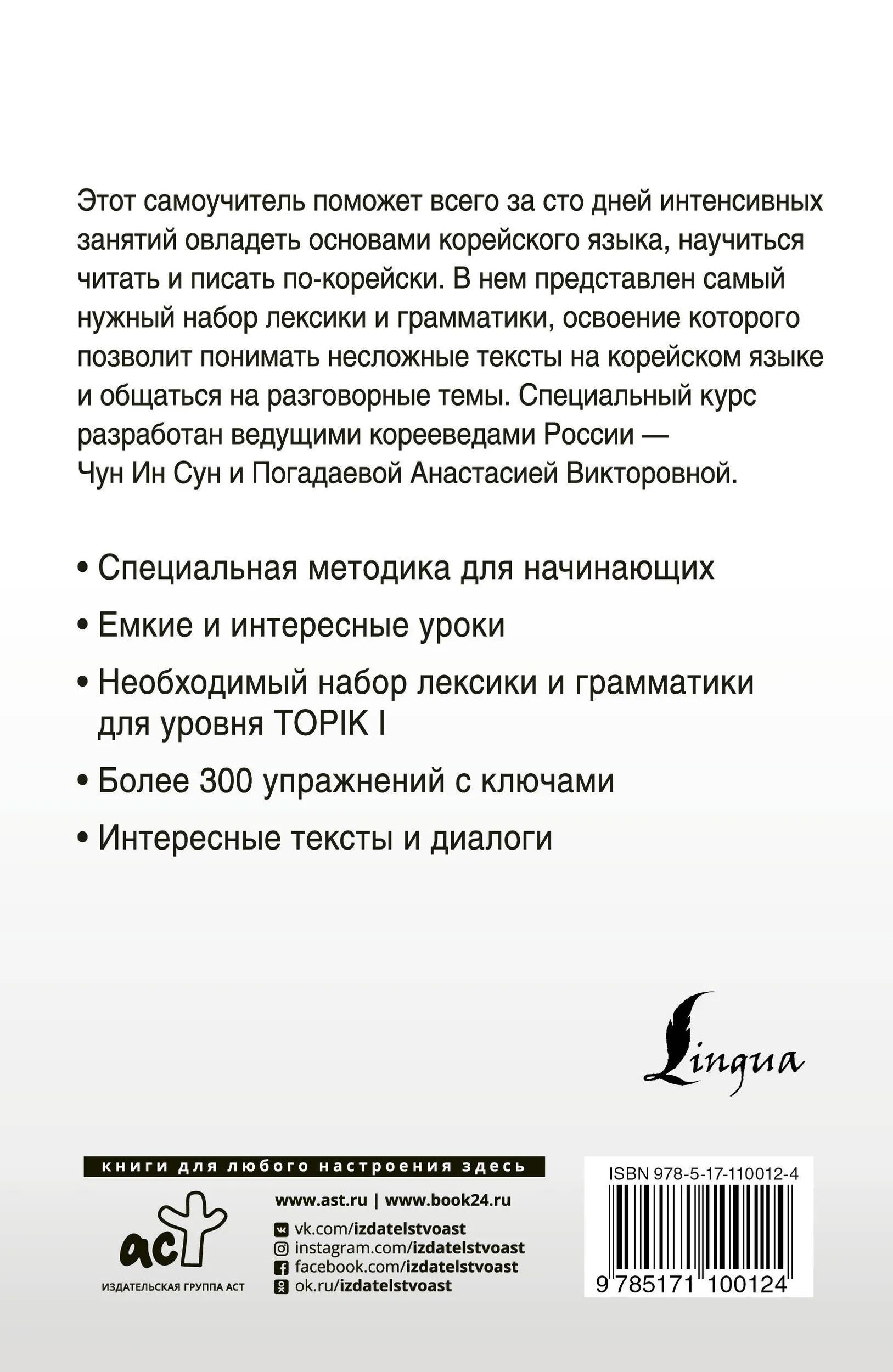 «Интенсивный курс корейского языка для начинающих» — фото 2