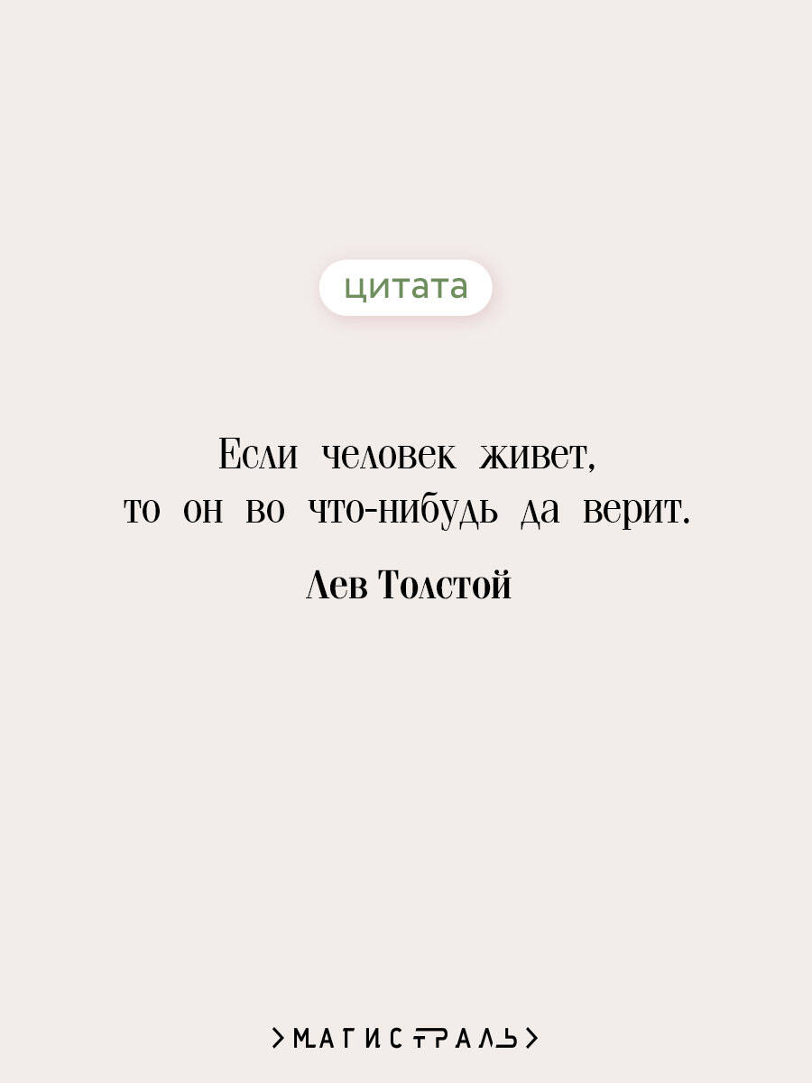 Исповедь. О жизни | Confession. On Life - Ozon image 2