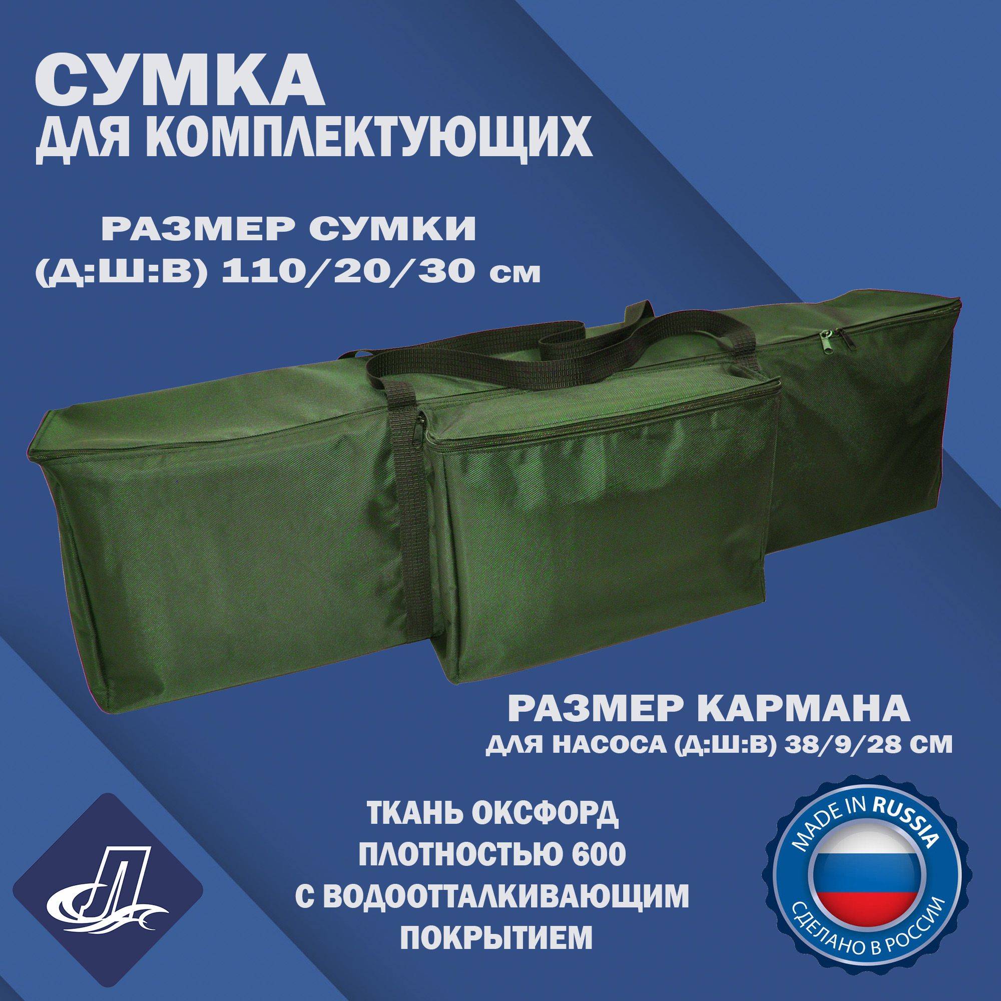 СумкадлякомплектующихлодкиПВХ(веселлавокнасоса)110х20х30см(Зеленый)