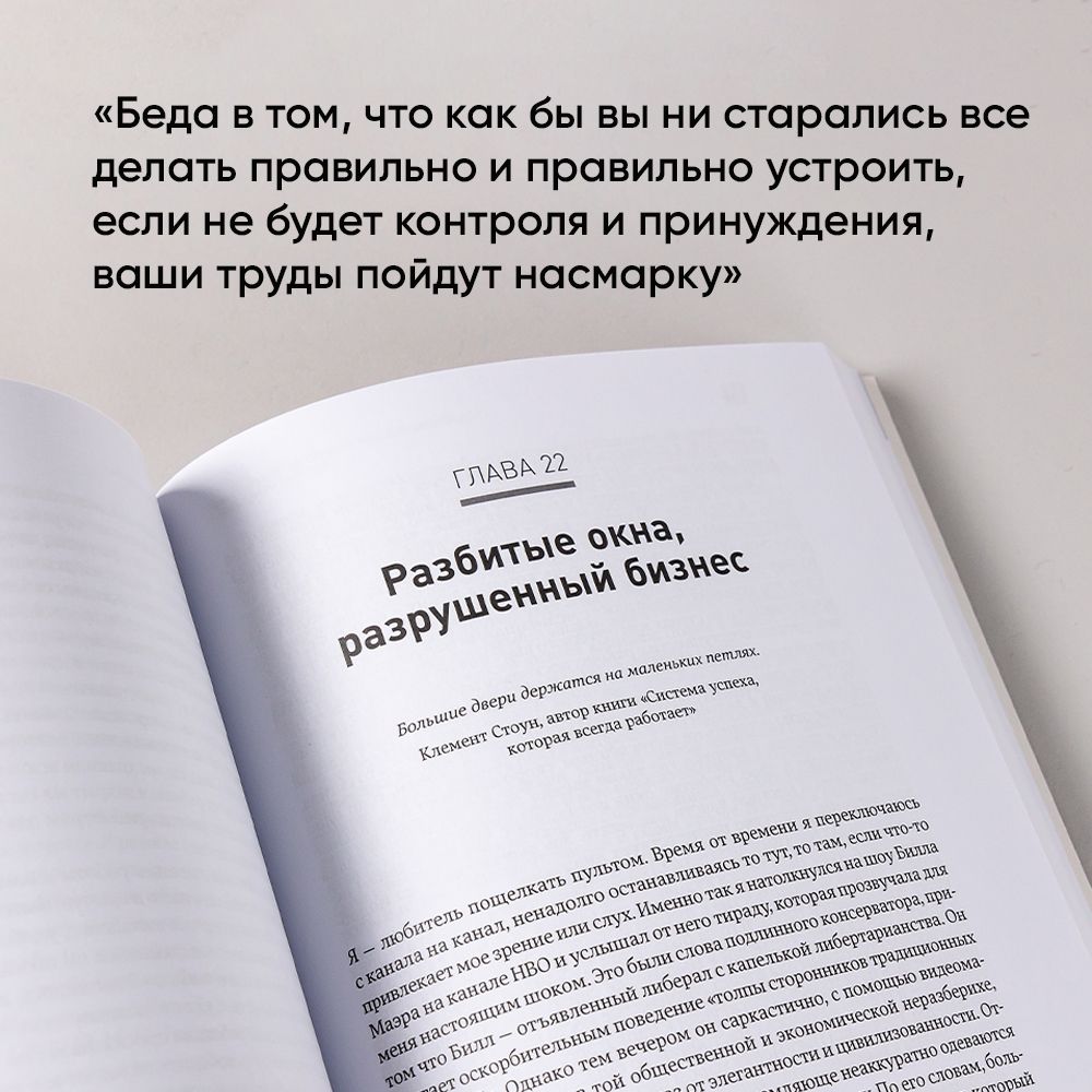 Жесткий менеджмент: Заставьте людей работать на результат | Hard Management: Make People Work for Results - Ozon image 7