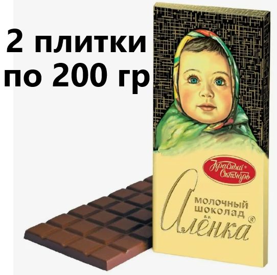 ШоколадАленка200гр-2штуки