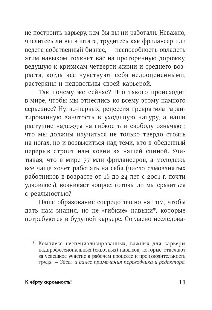 К чёрту скромность! Как преодолеть неуверенность и начать продвигать себя | Screw Being Modest! How to Overcome Insecurity and Start Promoting Yourself - Ozon image 5