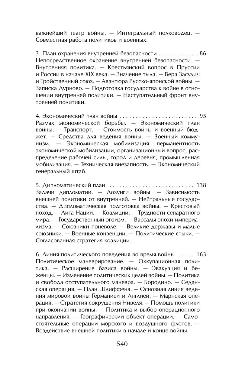 Стратегия. Главный труд русского Клаузевица | Strategy. The Main Work of the Russian Clausewitz - Ozon image 3