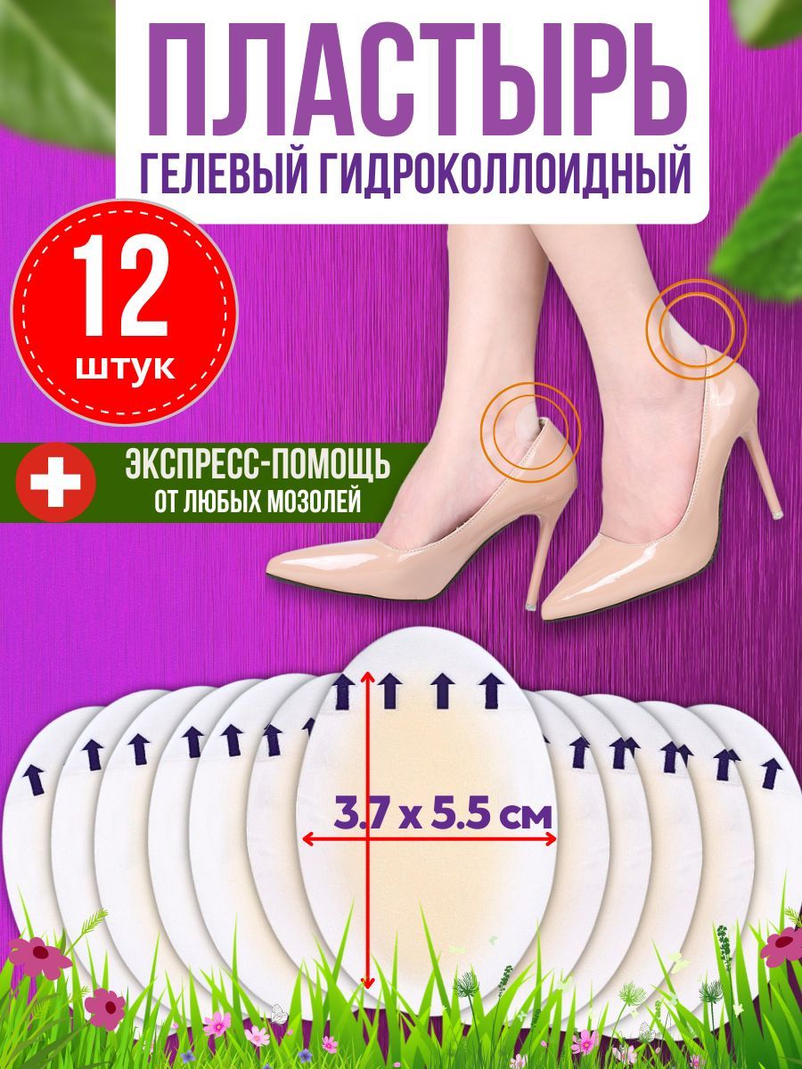 Гидроколлоидныйпластырьотмозолейипорезов,3,7х5,5см-12шт.