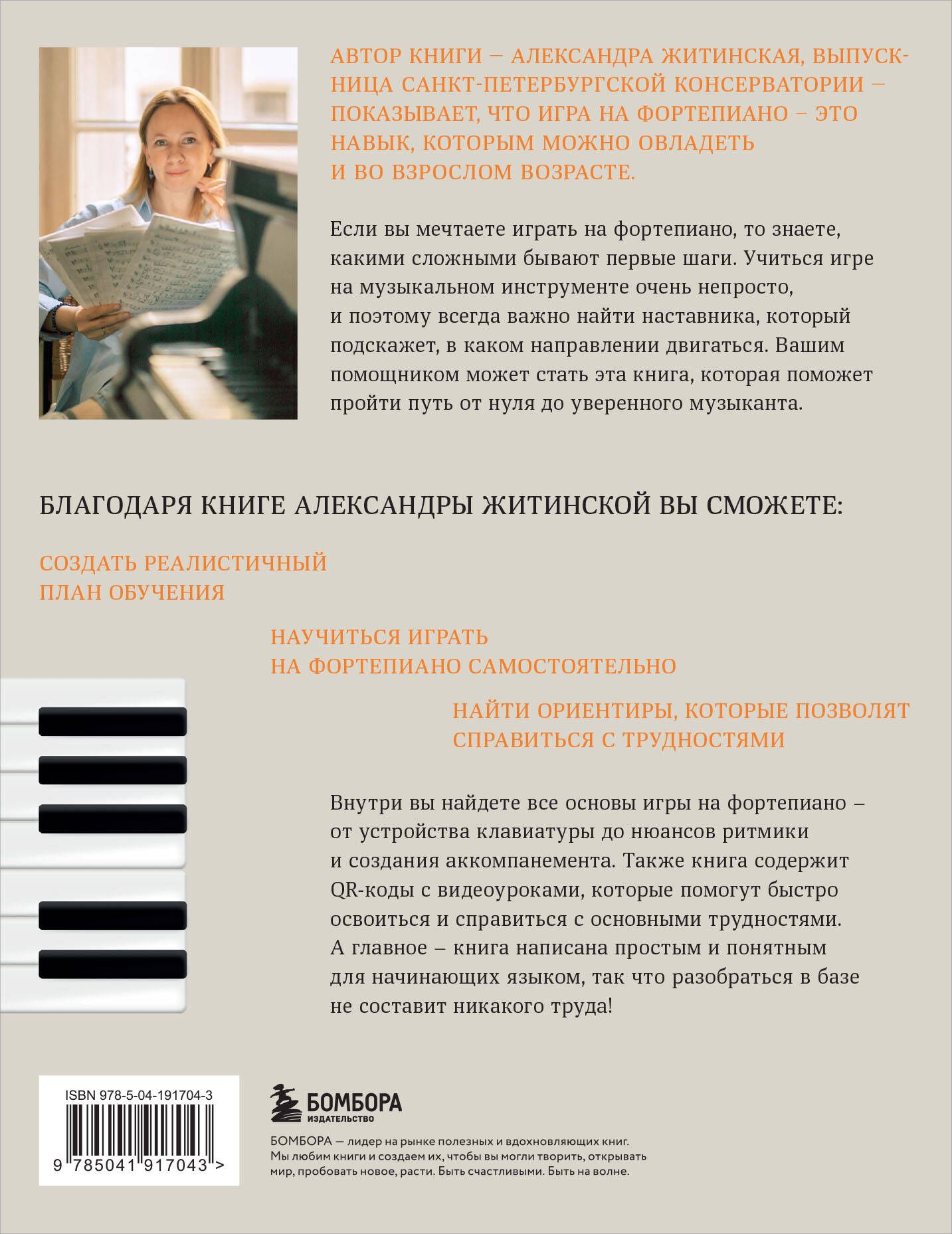 От нуля до музыканта. Книга для начинающих играть на фортепиано во взрослом возрасте | From Zero to Musician: A Piano Book for Adult Beginners - Ozon image 4