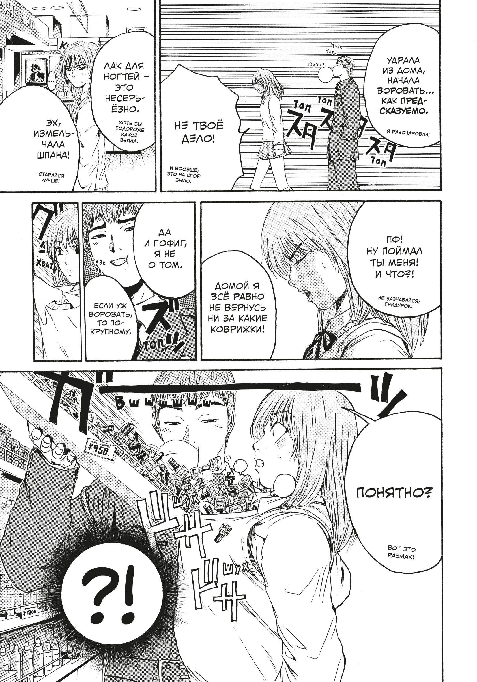 GTO. Крутой учитель Онидзука. Книга 6 | GTO: Great Teacher Onizuka, Book 6 - Ozon image 7