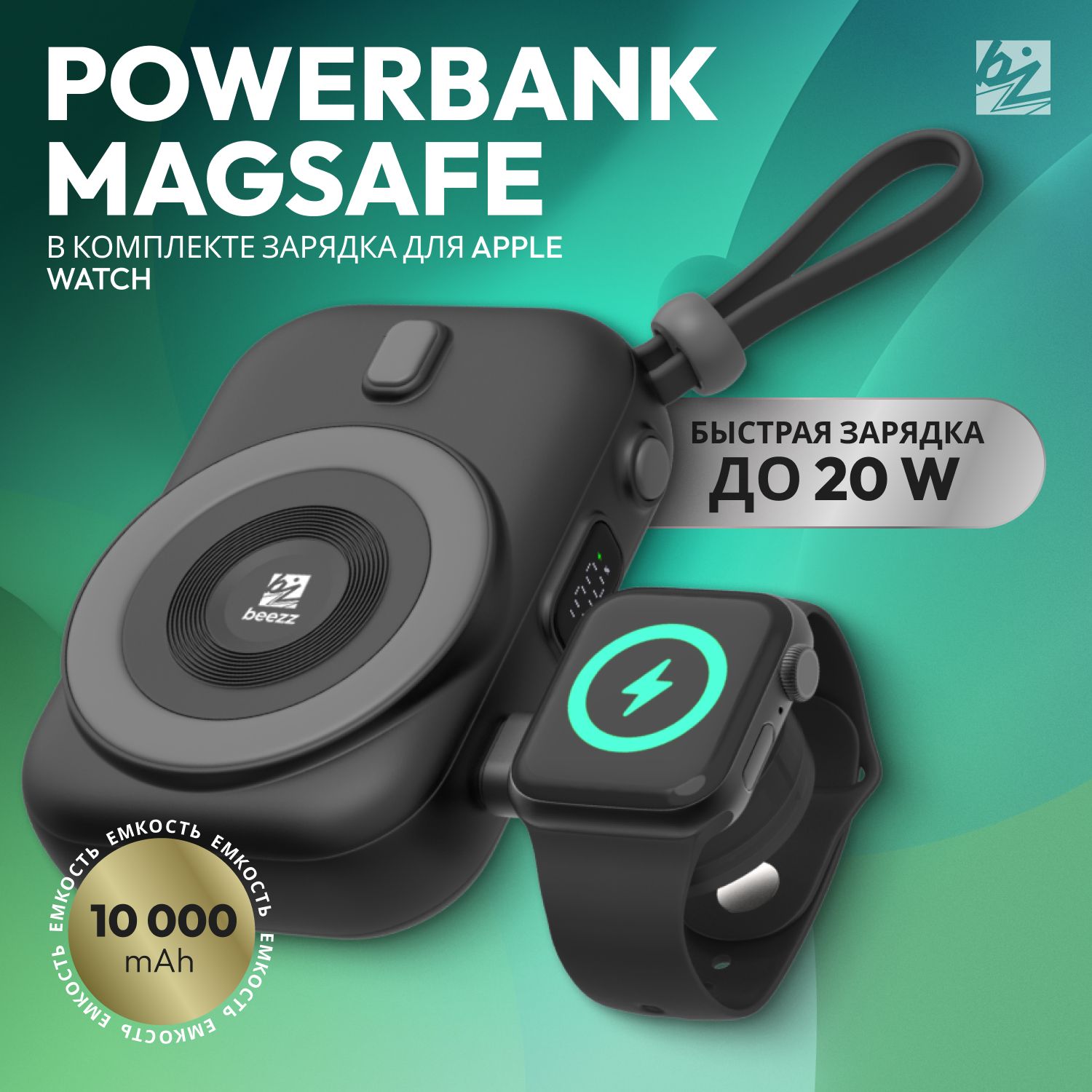 ПовербанкдляAppleWatch