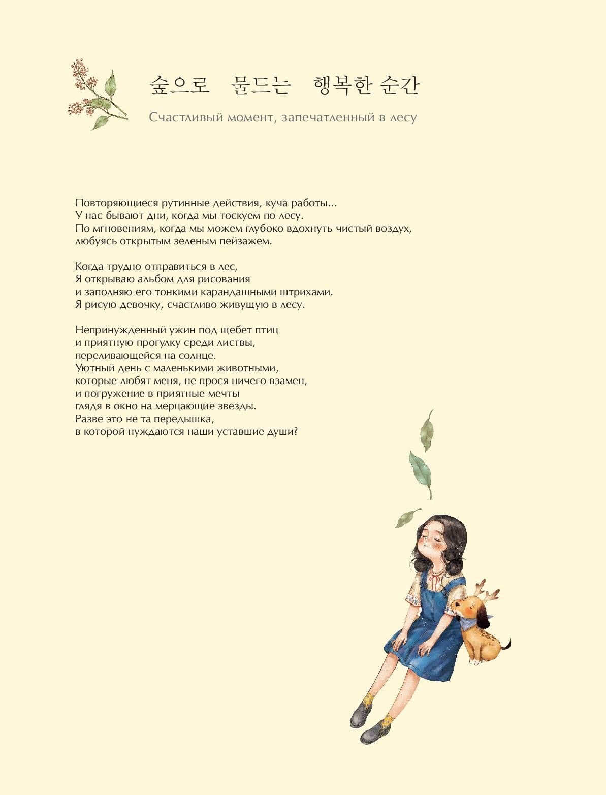 Мгновенье тишины. Раскраска от Aeppol. Уютная раскраска | Moment of Silence. Coloring Book - Ozon image 6