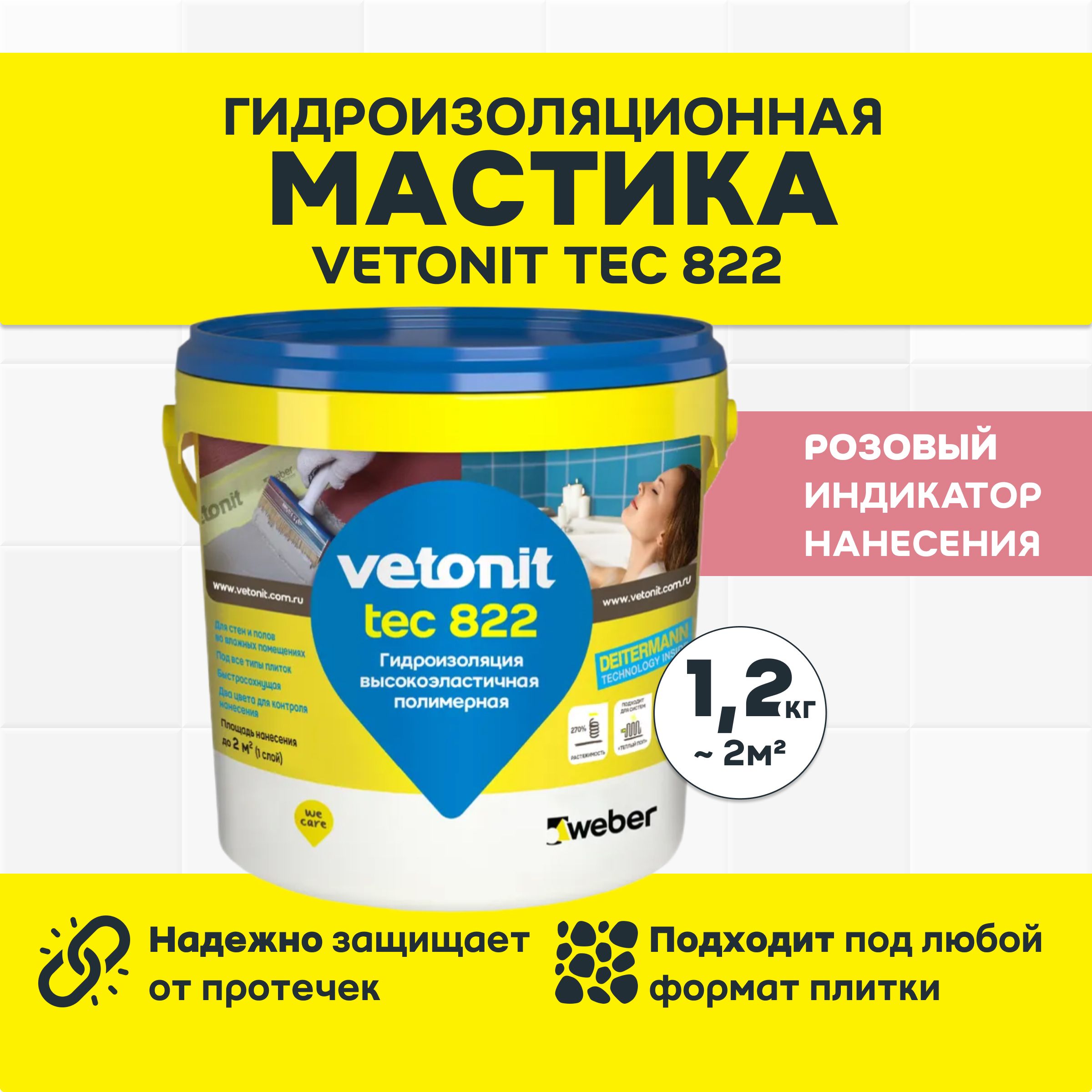 Мастикагидроизоляционнаяvetonitweber.tec822,розовая,1,2кг