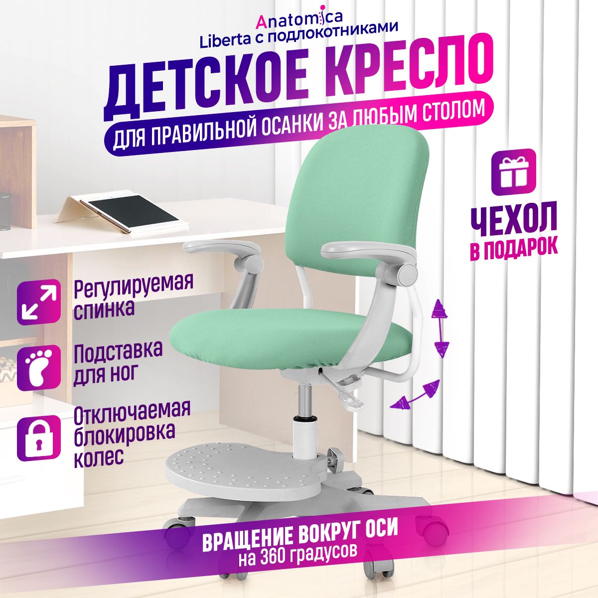 AnatomicaДетскоекомпьютерноекресло,мятныйсподлокотниками