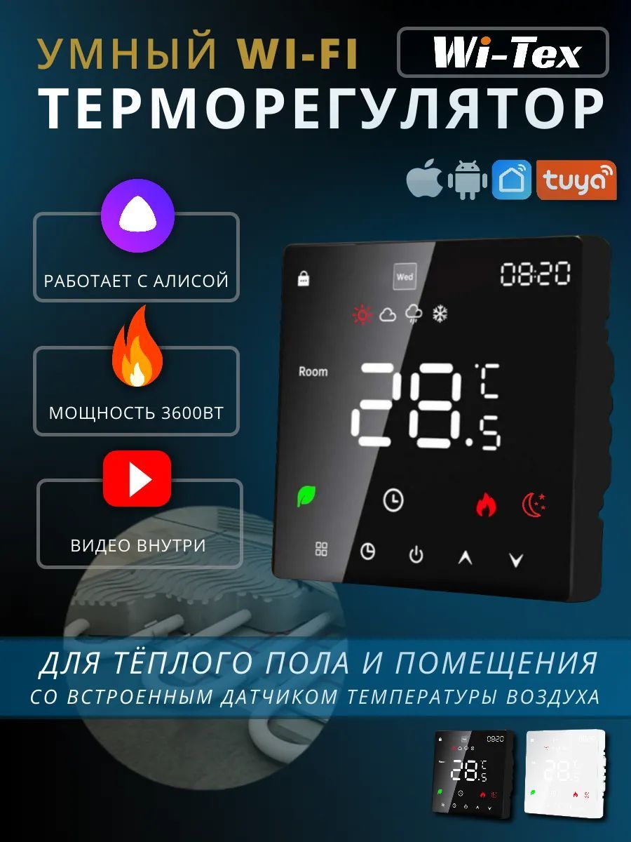 Умныйwifiтерморегулятор(термостат)длятеплогопола.Цвет:черный