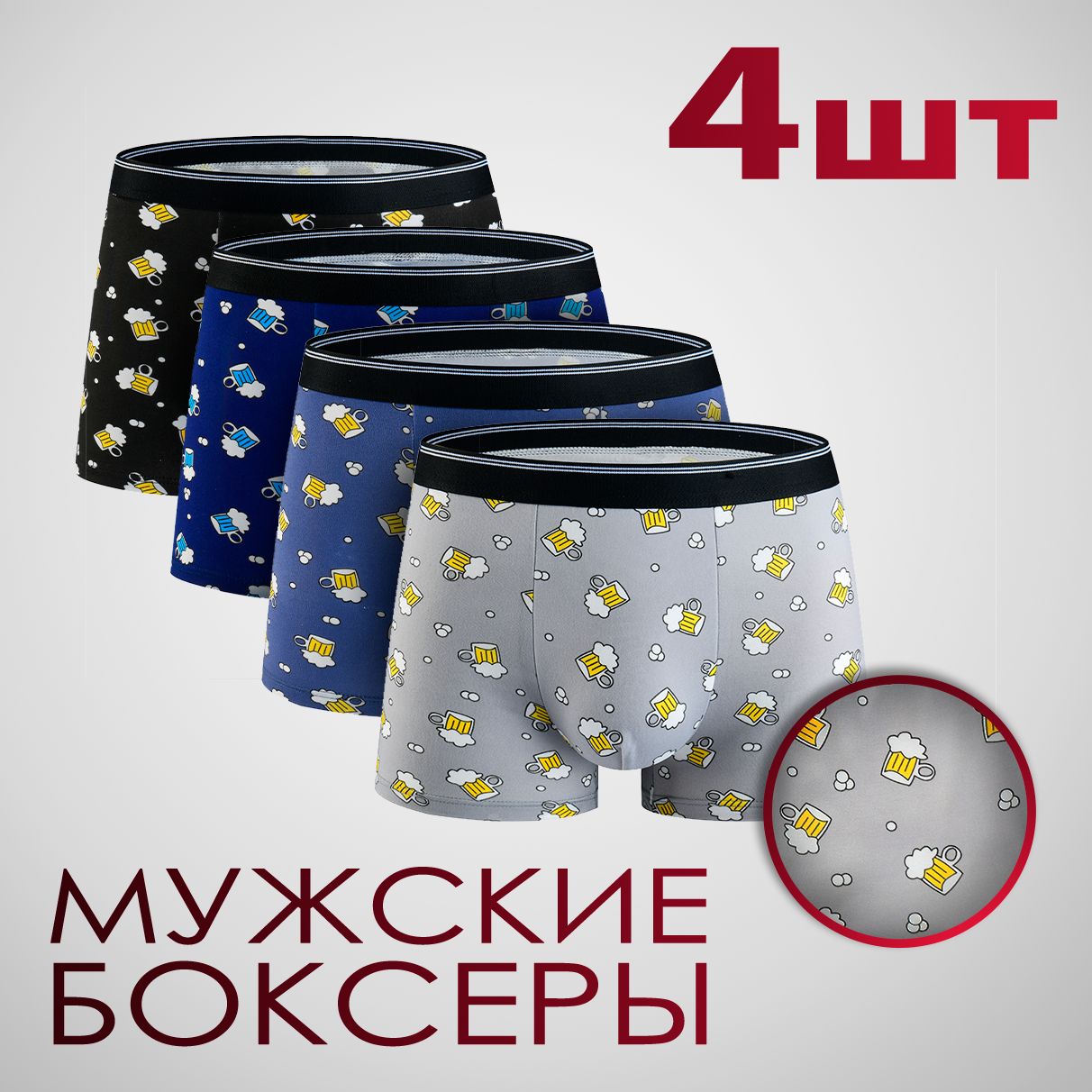 КомплекттрусовбоксерыBIShome,4шт