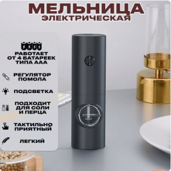 Мельницадляспеций,высота18см,1шт