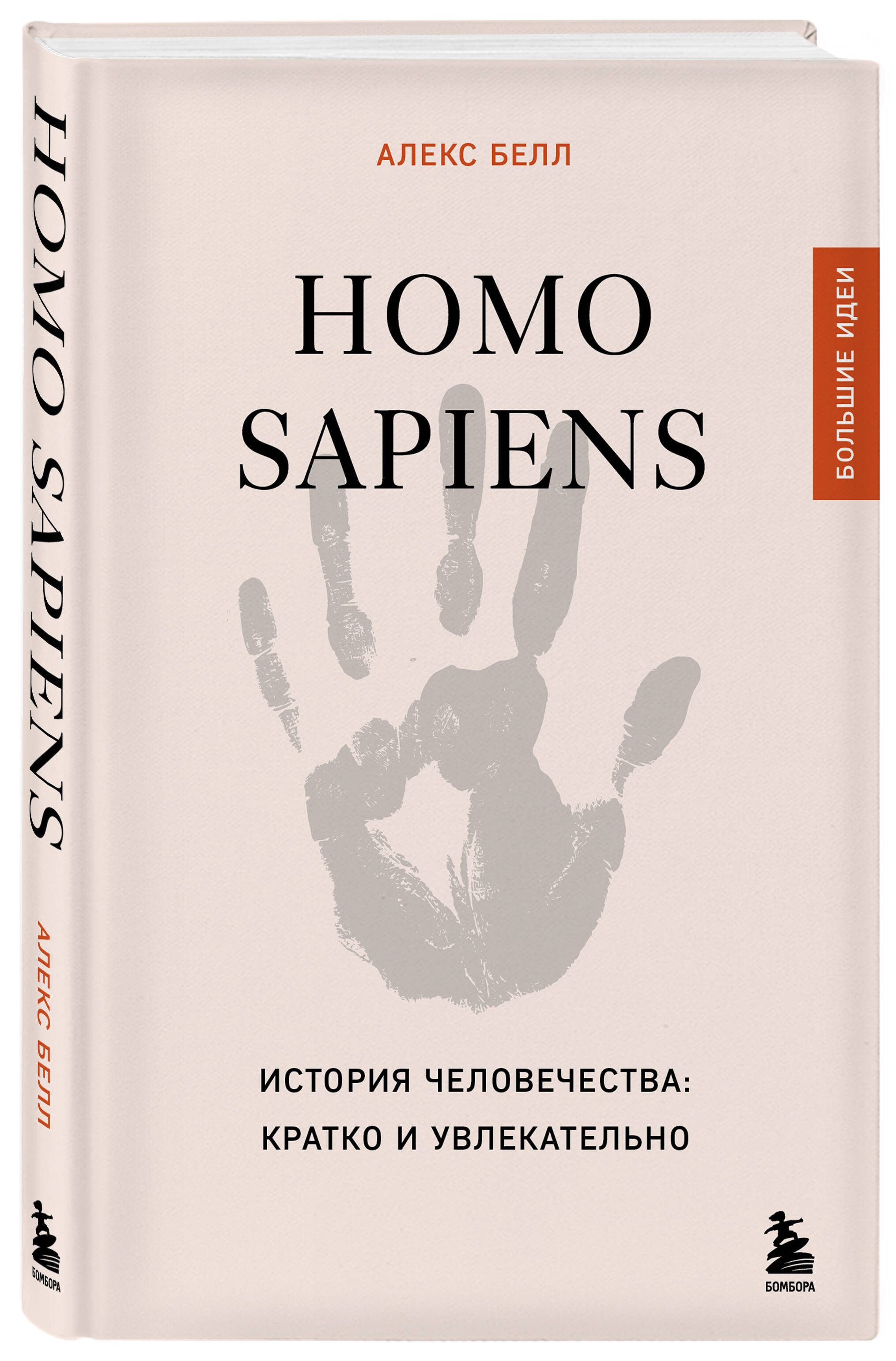 Homo sapiens. История человечества: кратко и увлекательно | Homo sapiens. A Brief and Engaging History of Humanity - Ozon image 3
