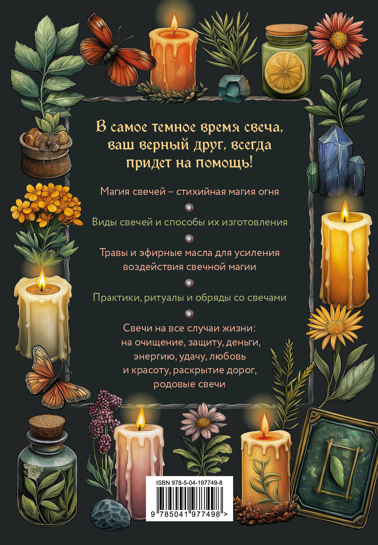 Магия свечей. Самоучитель. Как создавать свечи, активировать и использовать их во благо себе и другим людям | Candle Magic: A Self-Study Guide. How to Create, Activate, and Use Candles for the Benefit of Yourself and Others - Ozon image 5