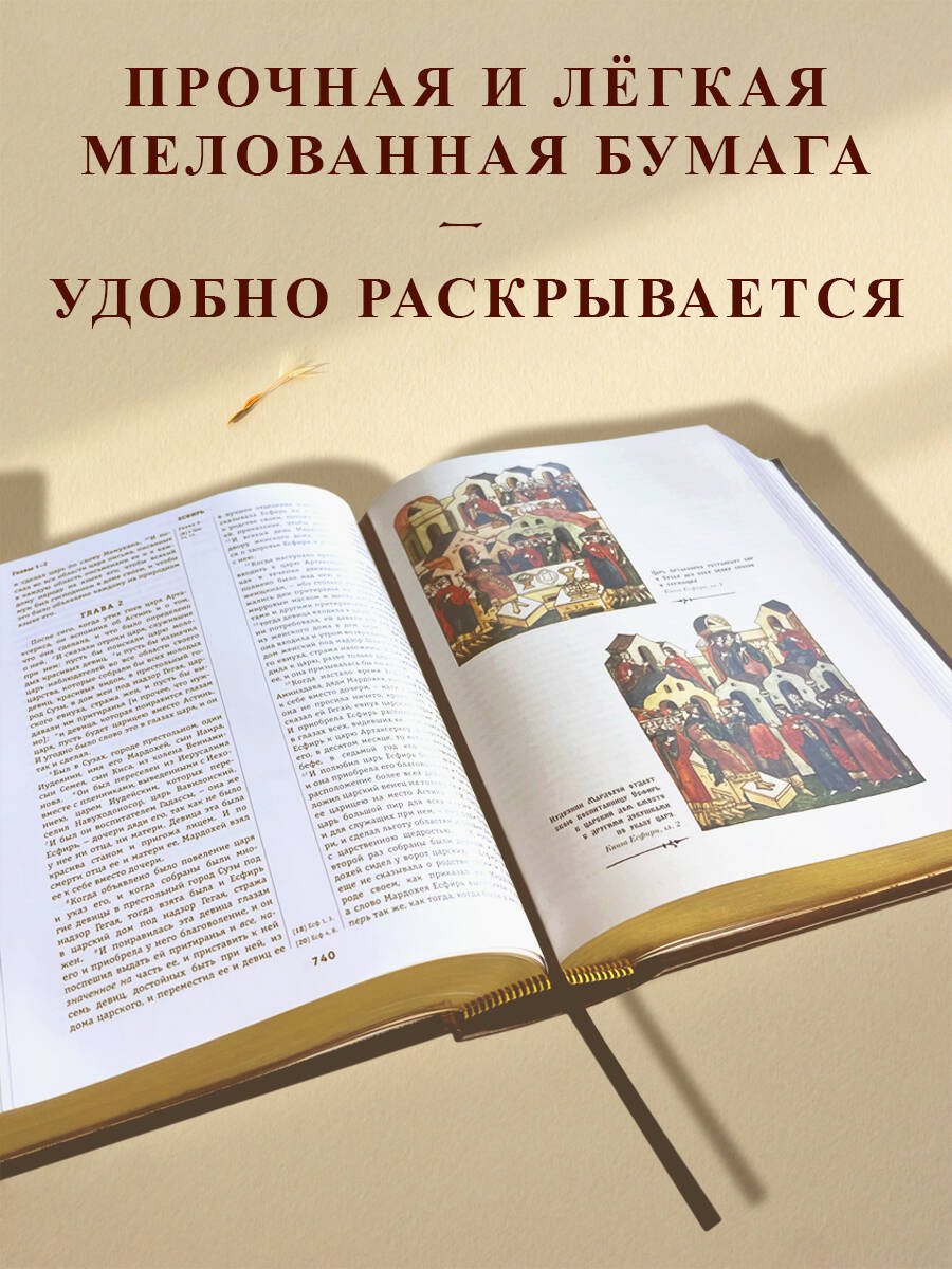 Библия. Книги Священного Писания Ветхого и Нового Завета | The Bible: Books of the Holy Scriptures of the Old and New Testaments - Ozon image 3