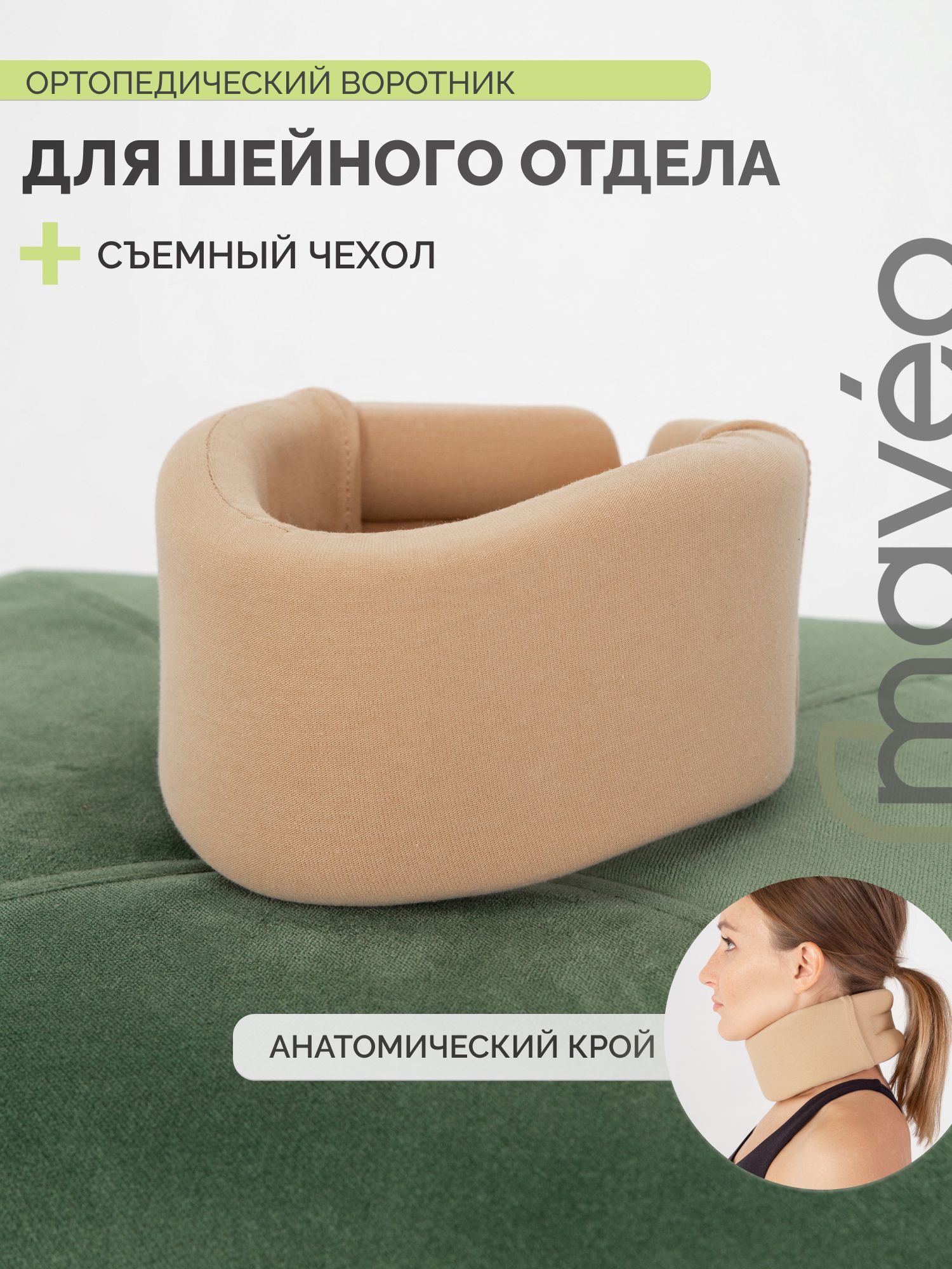 ВоротникШанца,бандаждляшеиортопедический,высота9см,обхватшеи45см