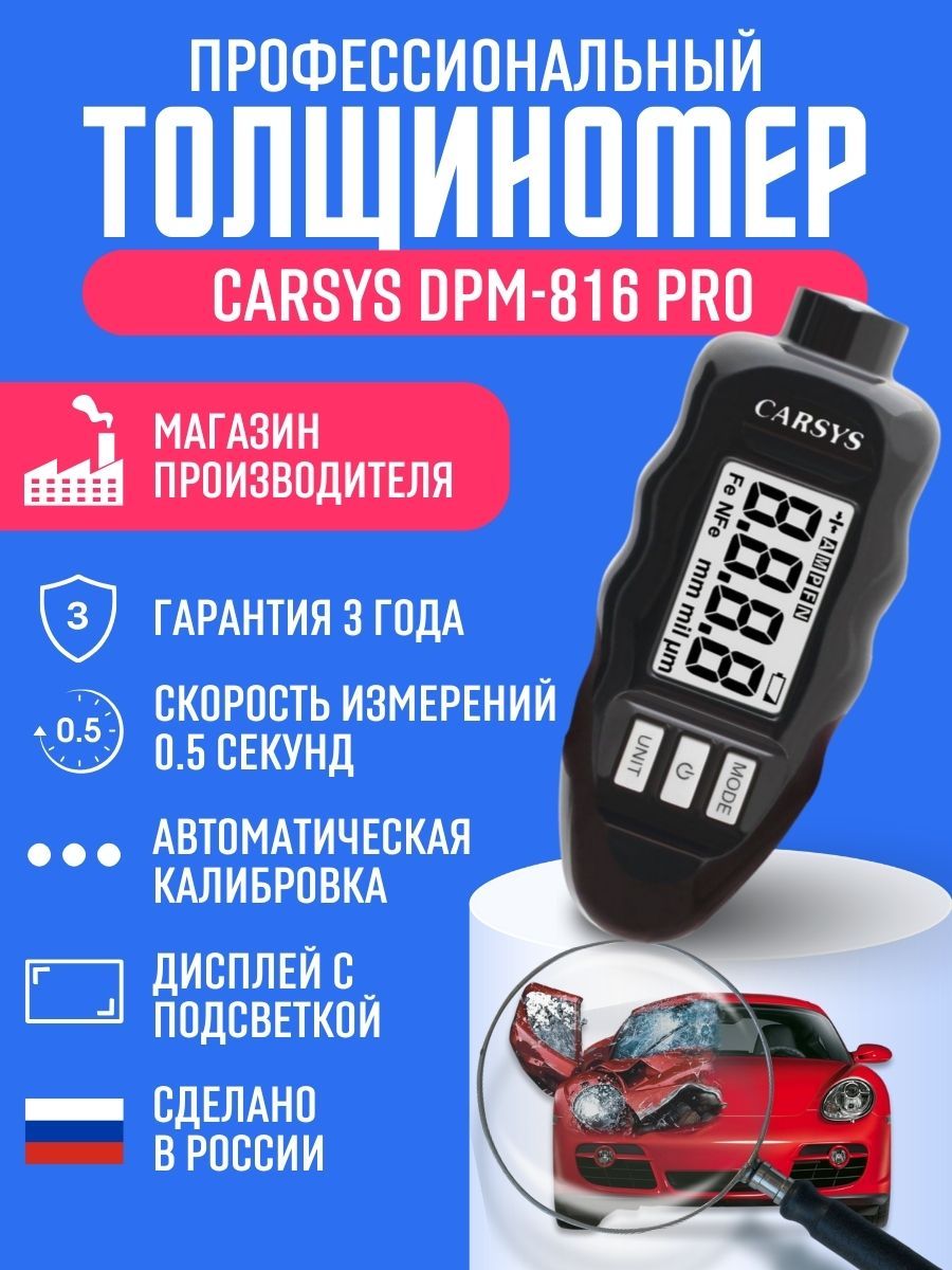 ТолщиномеравтомобильныйCARSYSDPM816PRO,автоматическаякалибровка,повсемвидамметаллов
