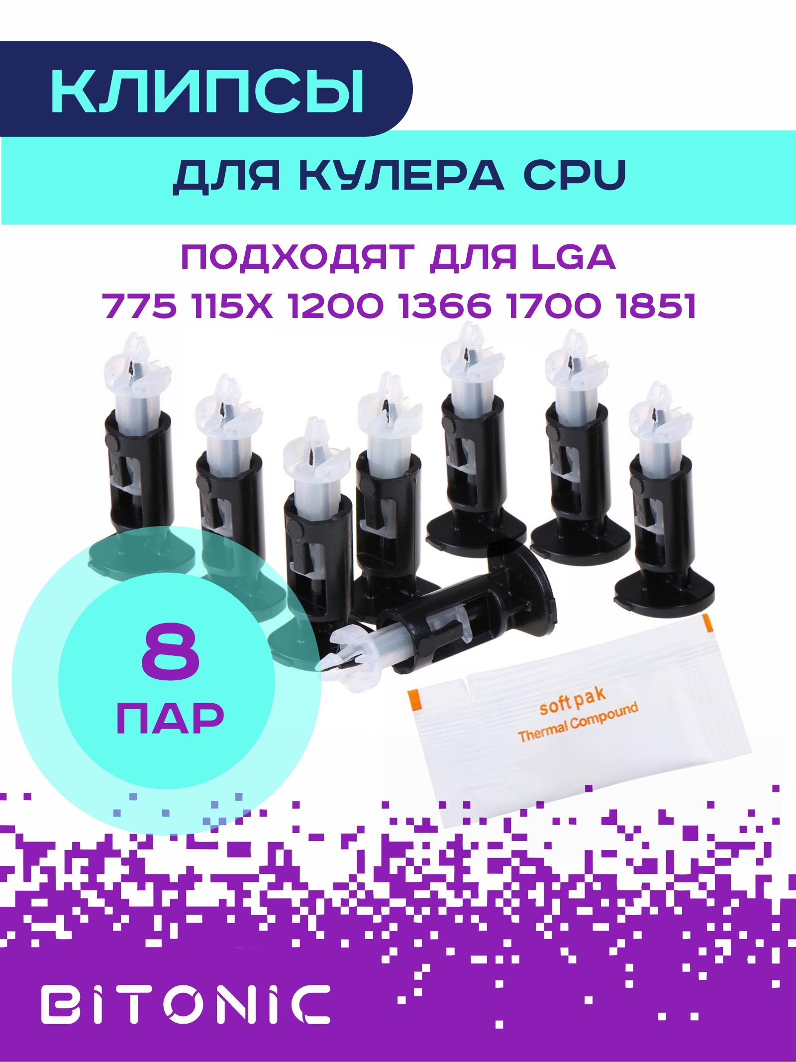 Ножкипроцессоравентилятора,защелкикреплениясокетов185117001200115011551156775/комплект8шт