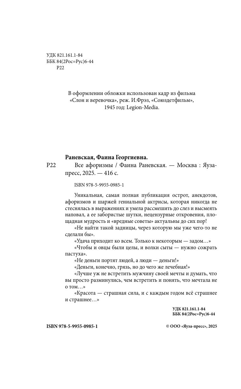 Все афоризмы | Reference Book - Ozon image 3
