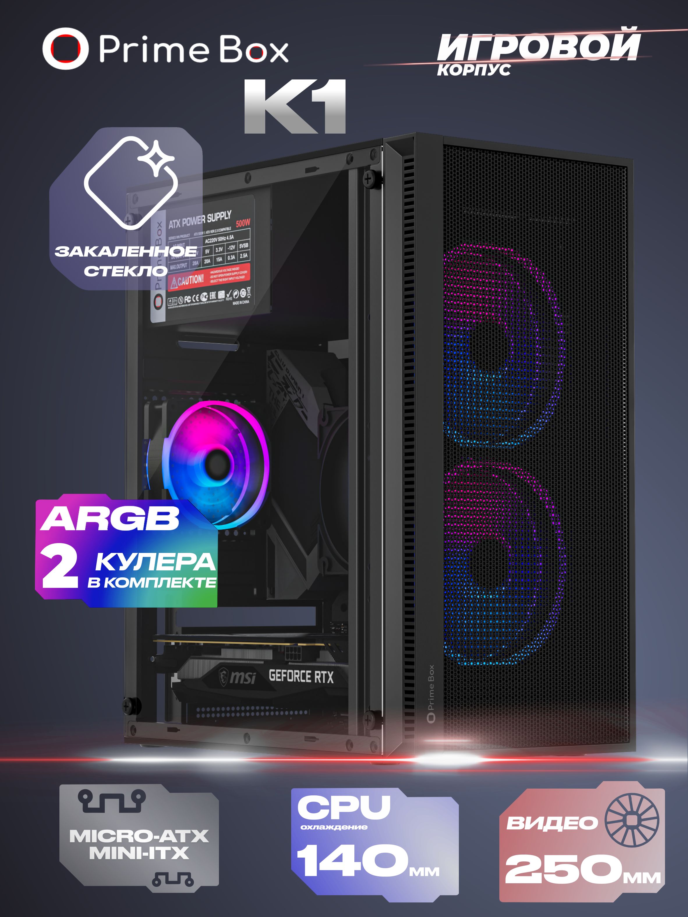 КорпусK1+2ARGBвентилятора+закаленноестекло,Micro-ATX,Mini-ITX
