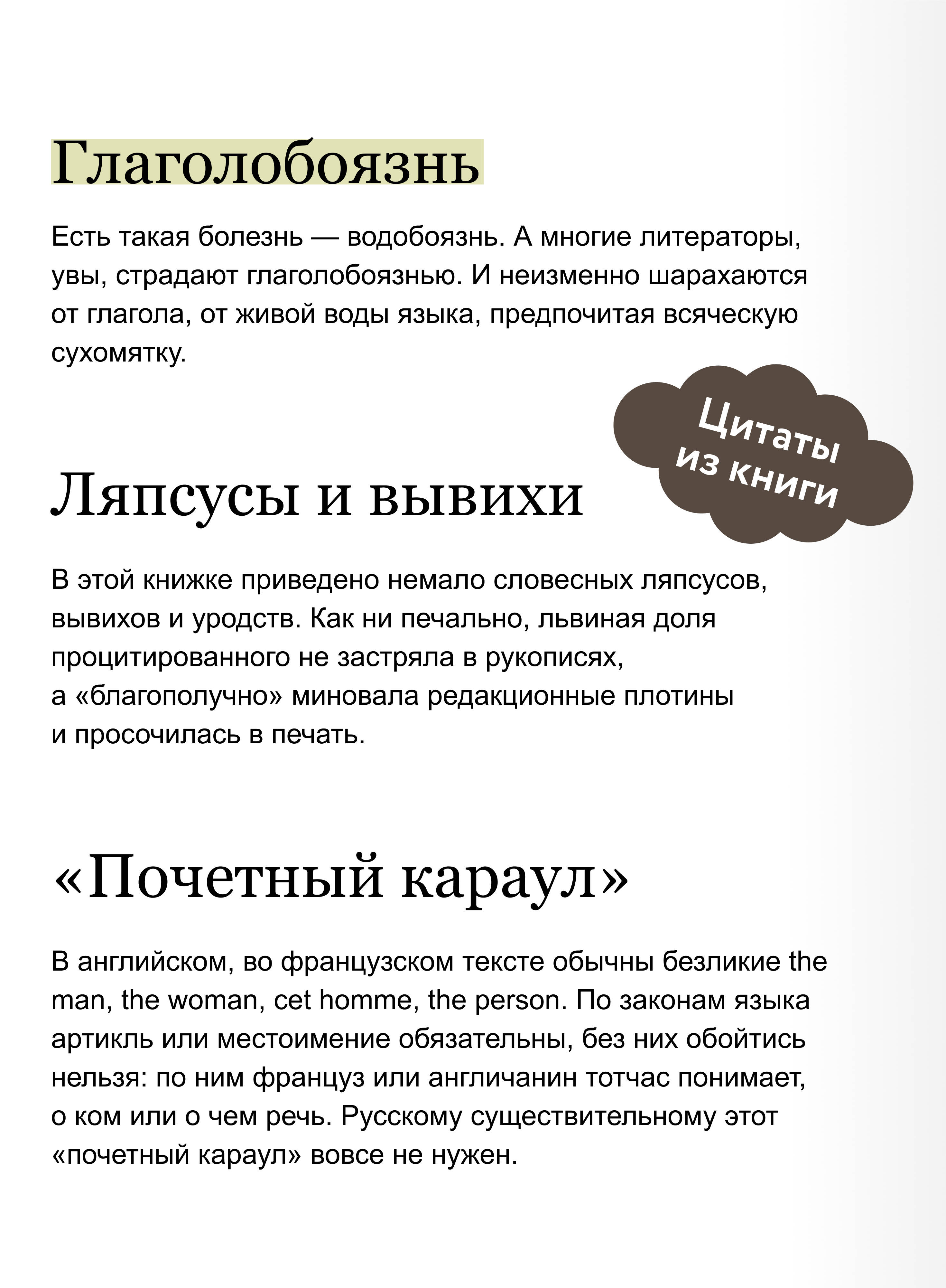Слово живое и мертвое | Living and Dead Words: On Translation, Editing, and the Care of Language - Ozon image 3