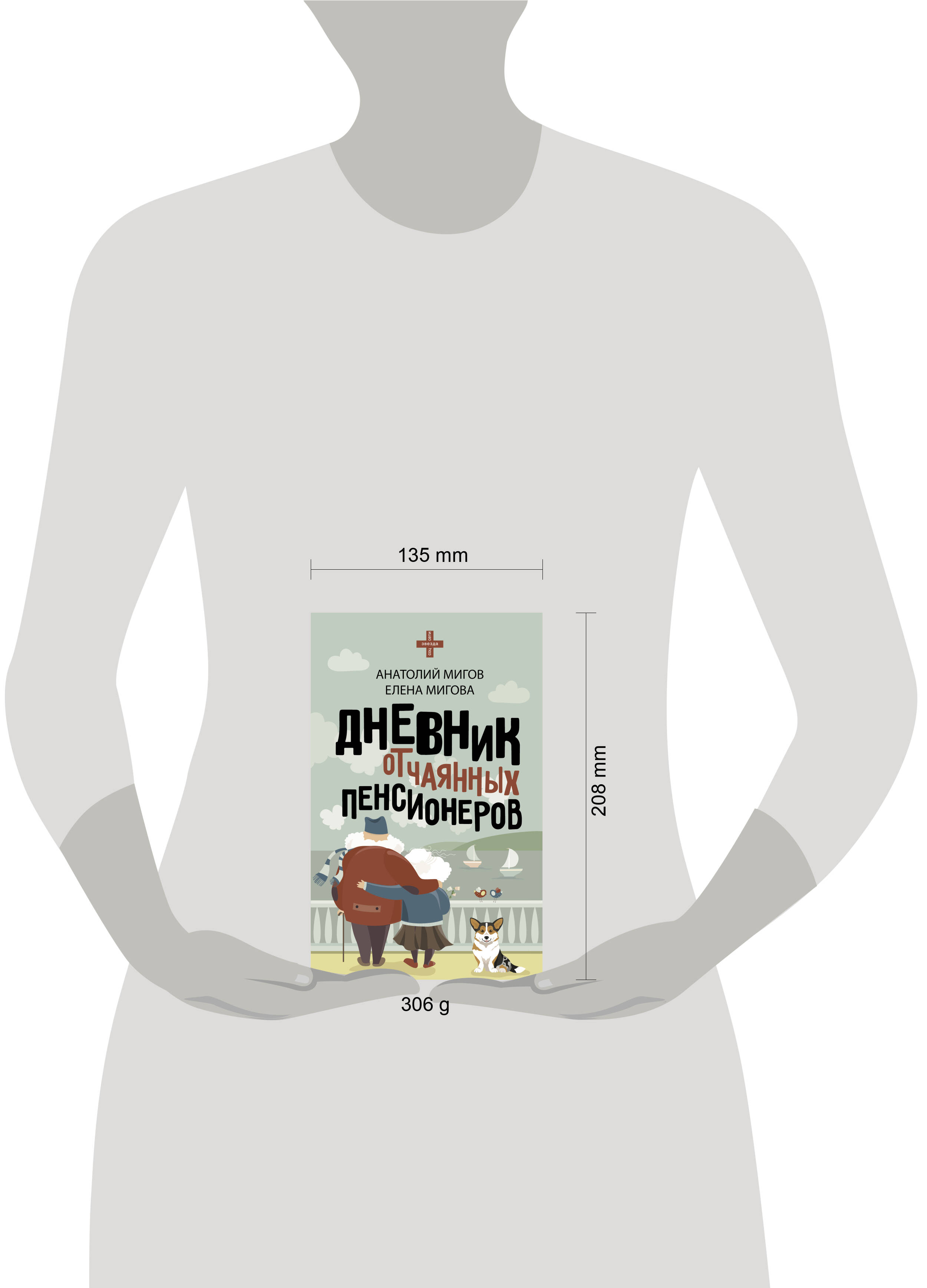 Дневник отчаянных пенсионеров | Diary of Desperate Pensioners - Ozon image 1