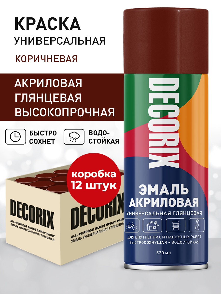 КраскакоричневаявбаллончикеглянцеваяакриловаяDECORIX-эмальаэрозольнаядлялюбыхповерхностей520мл-12штвкомплекте