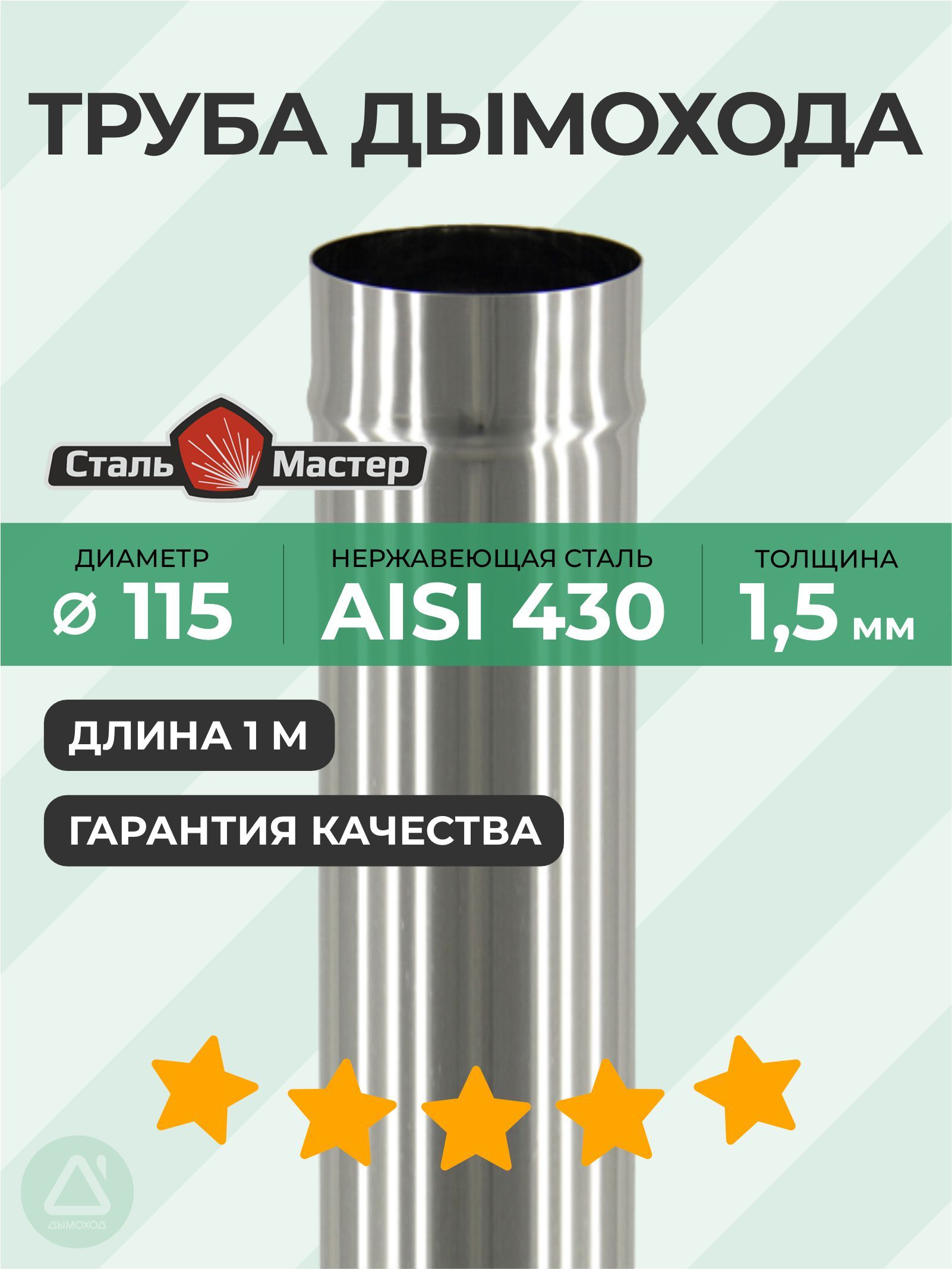Труба1151мнерж1,5мм