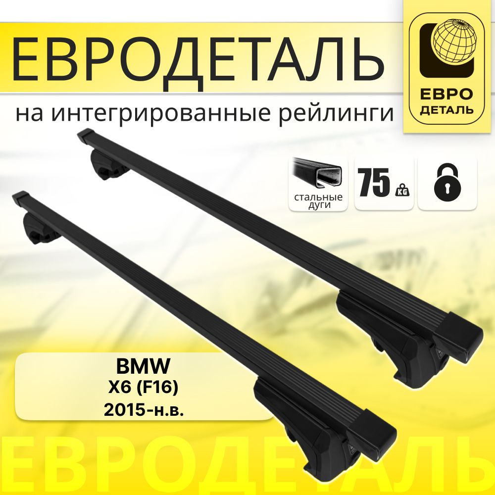 РейлингинакрышубмвХ6F16