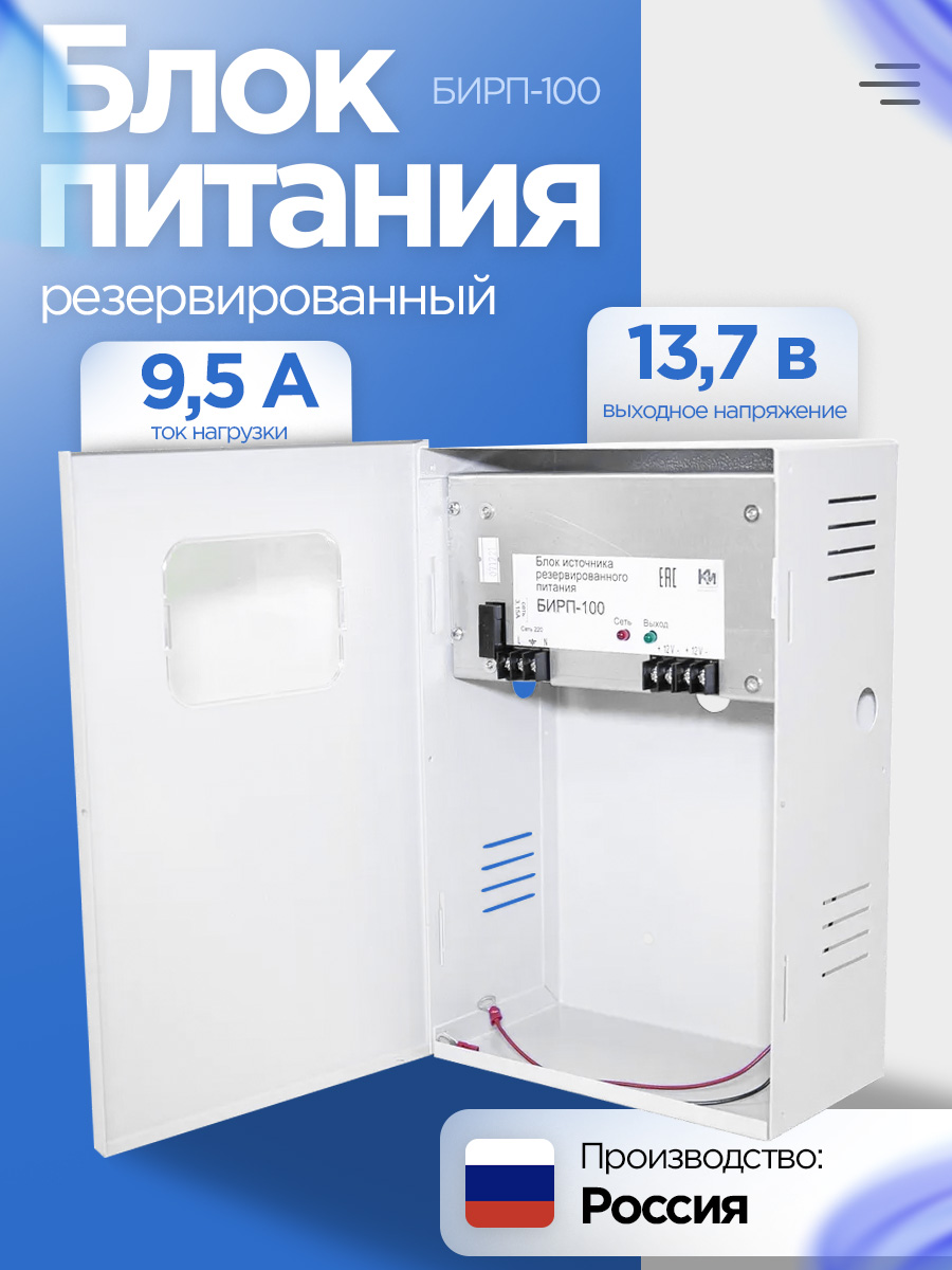 БлокисточникарезервированногопитанияБИРП100К-Инженеринг