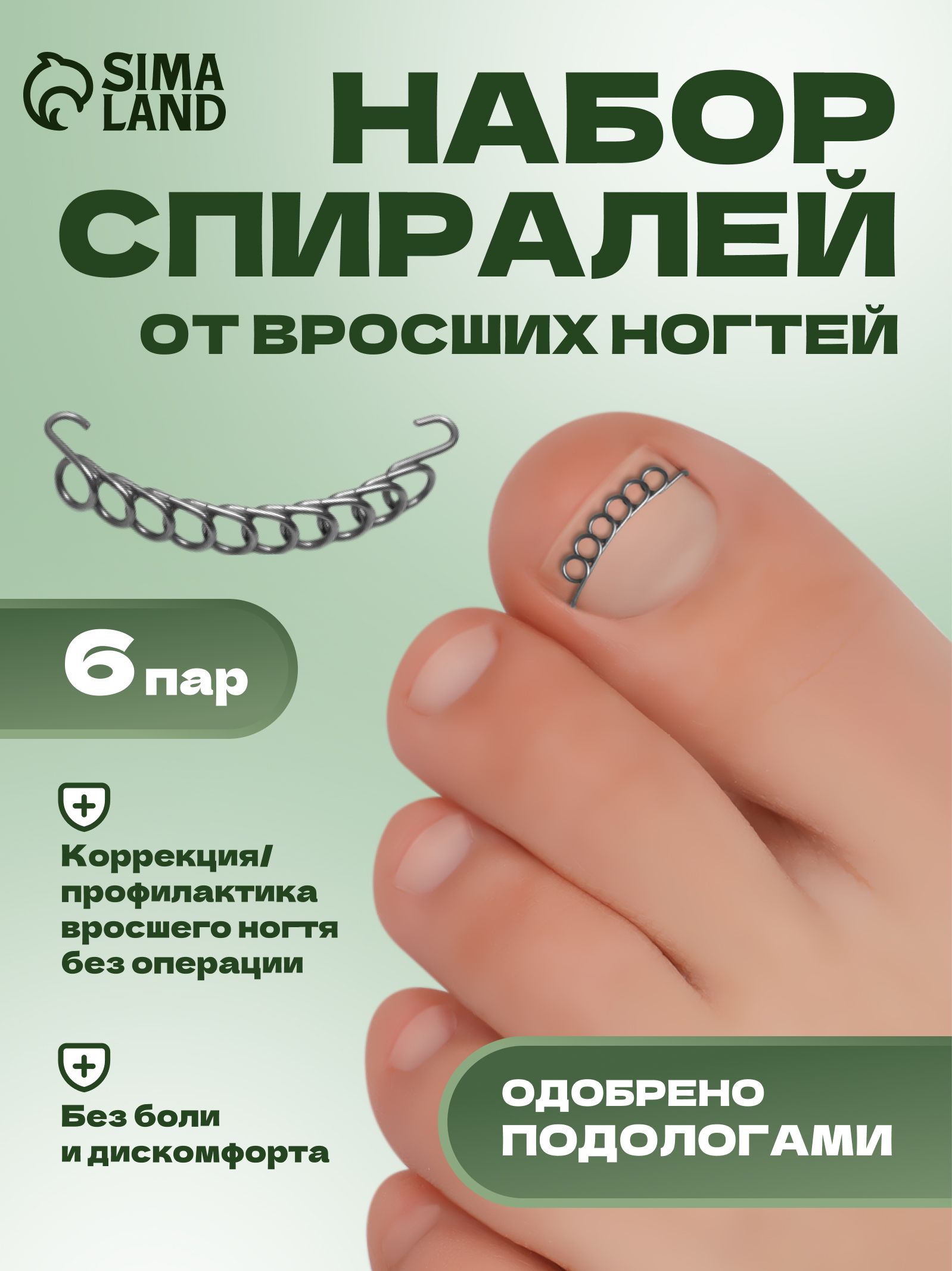Наборспиралейдлякоррекциивросшихногтей,12шт,цветсеребристый