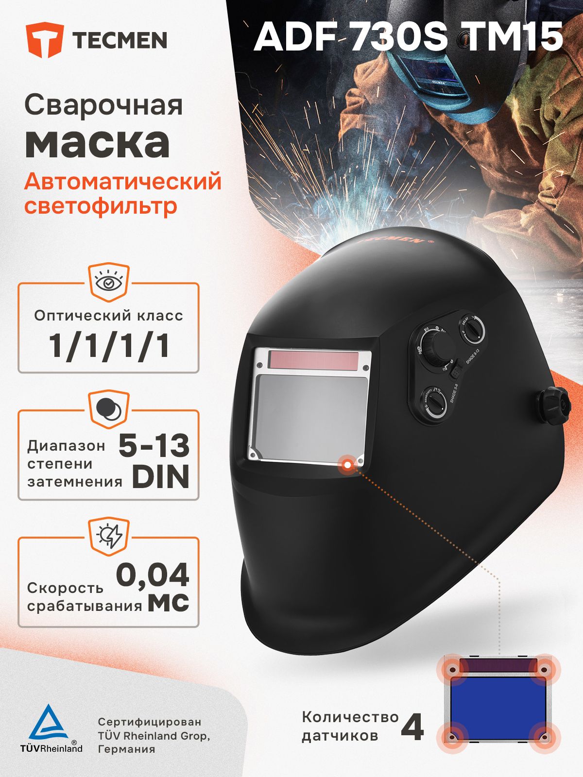 МаскиикрагисварщикаTECMEN