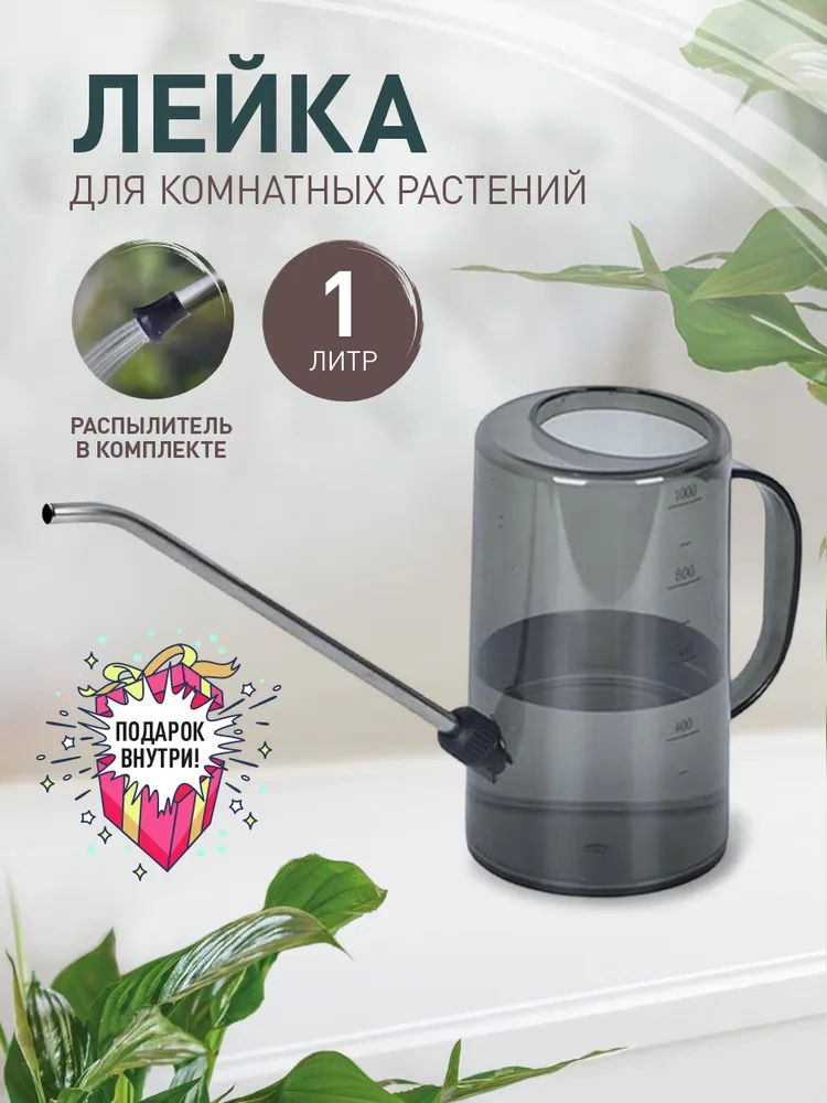 Рассеивательдлясадовойлейки,1л