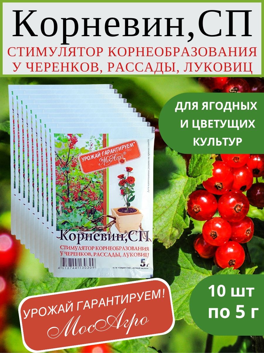 Корневин5г,10шт