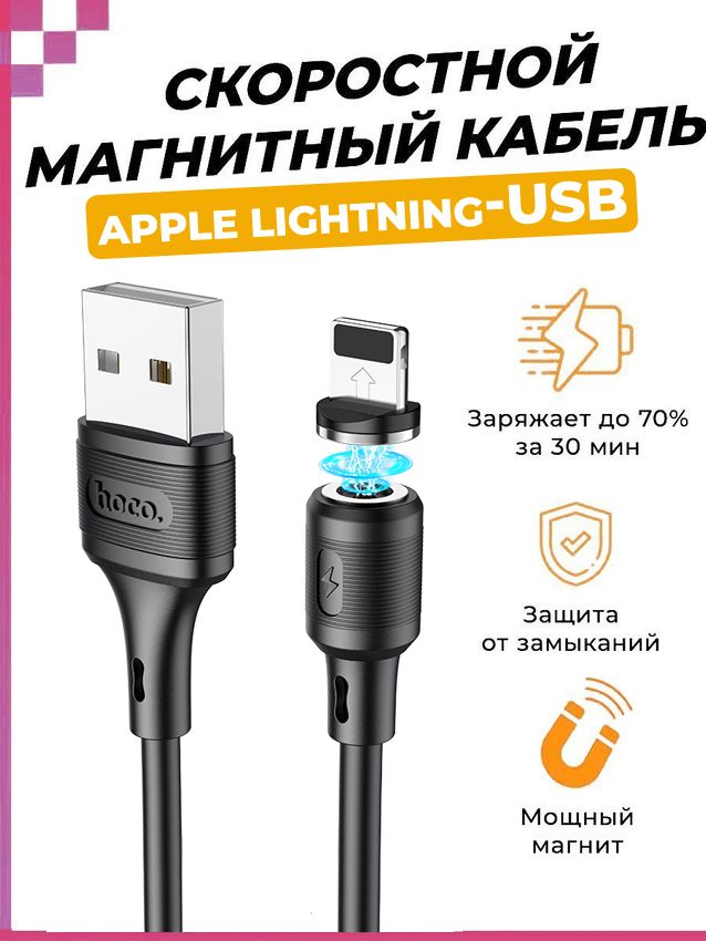 КабельмагнитныйдлябыстройзарядкиAppleLightningдлясмартфонов,телефонов,планшетов,HocoX52
