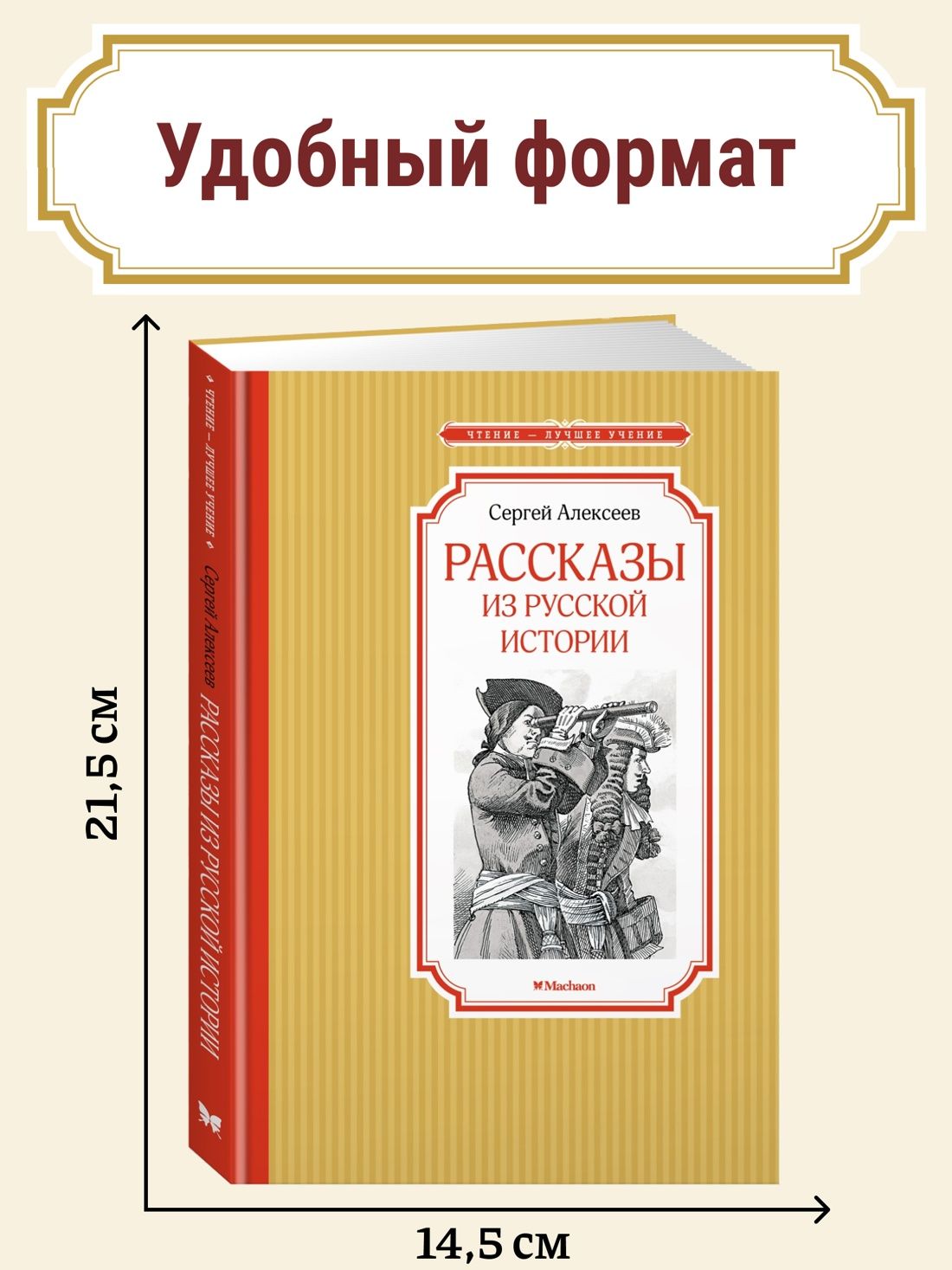 Рассказы из русской истории. Алексеев С. Внеклассное чтение | Stories from Russian History. Sergey Alekseev. Extracurricular Reading - Ozon image 1