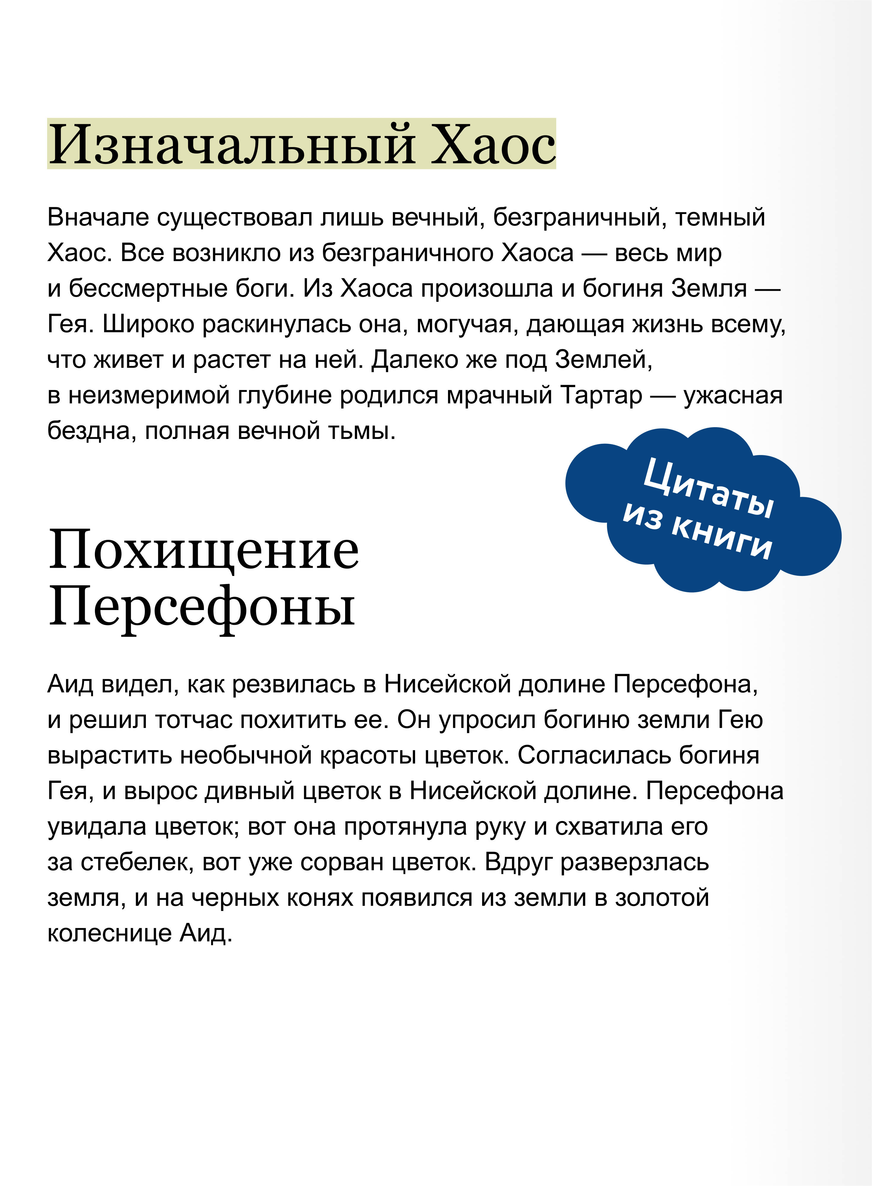 Легенды и мифы Древней Греции | Legends and Myths of Ancient Greece - Ozon image 3
