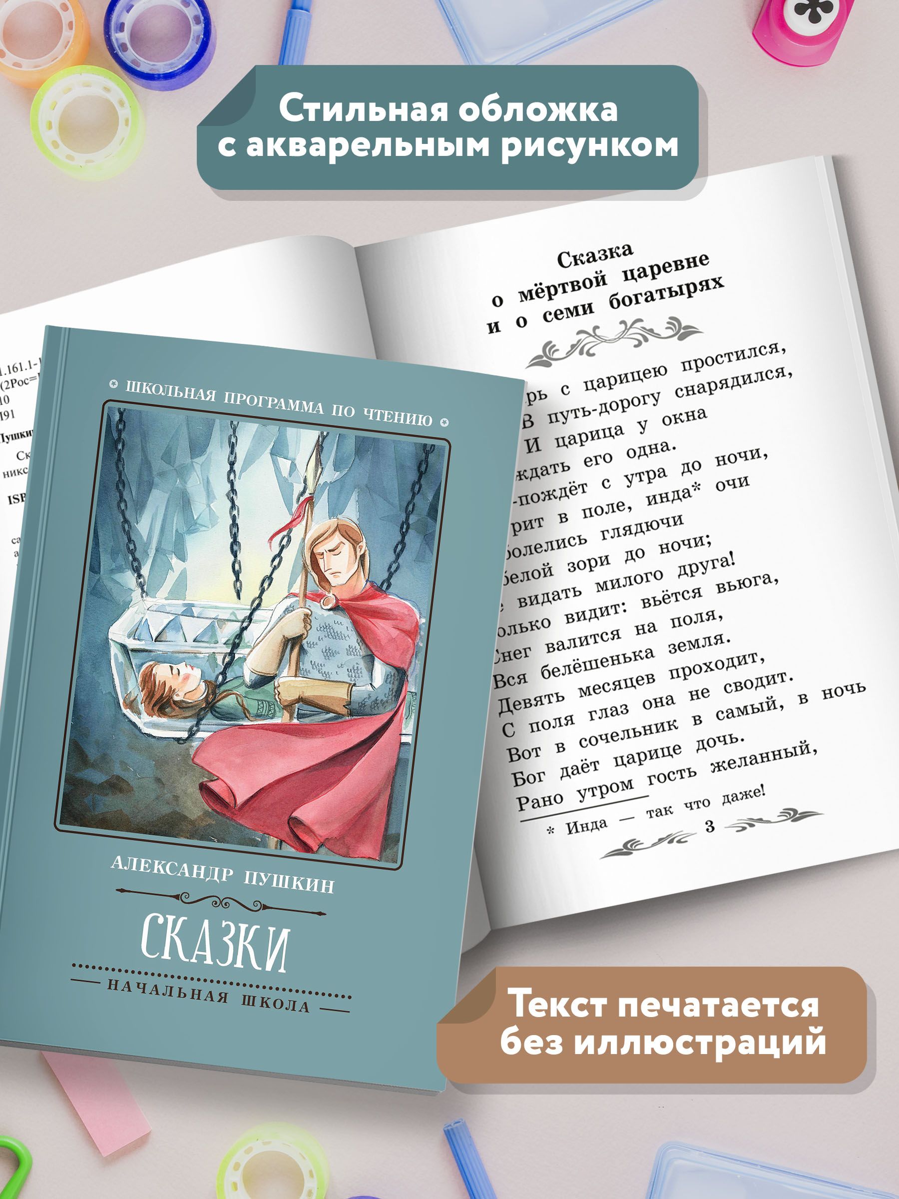 Сказки: А. С. Пушкин. Школьная программа по чтению | Fairy Tales - Ozon image 5