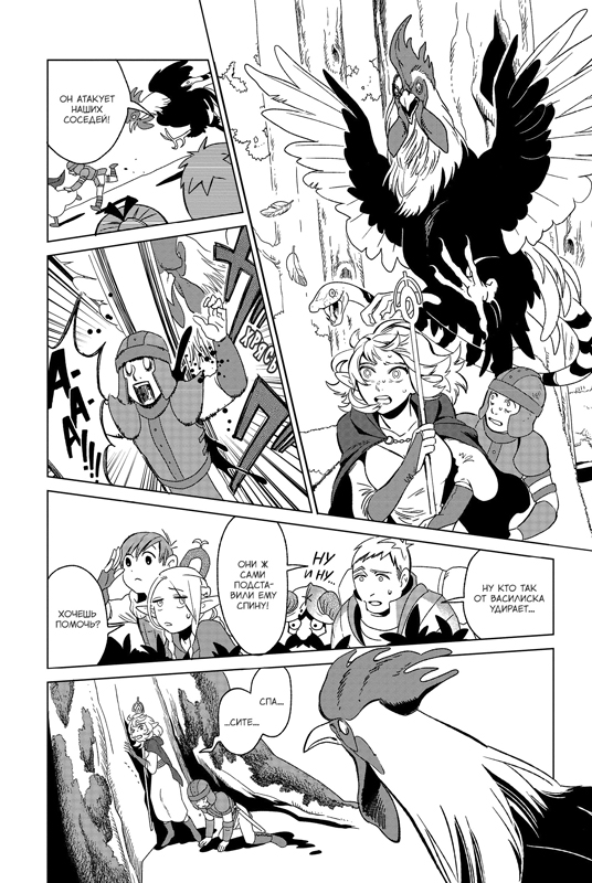 Подземелье вкусностей. Том 1. Манга | Delicious in Dungeon. Volume 1. Manga - Ozon image 4