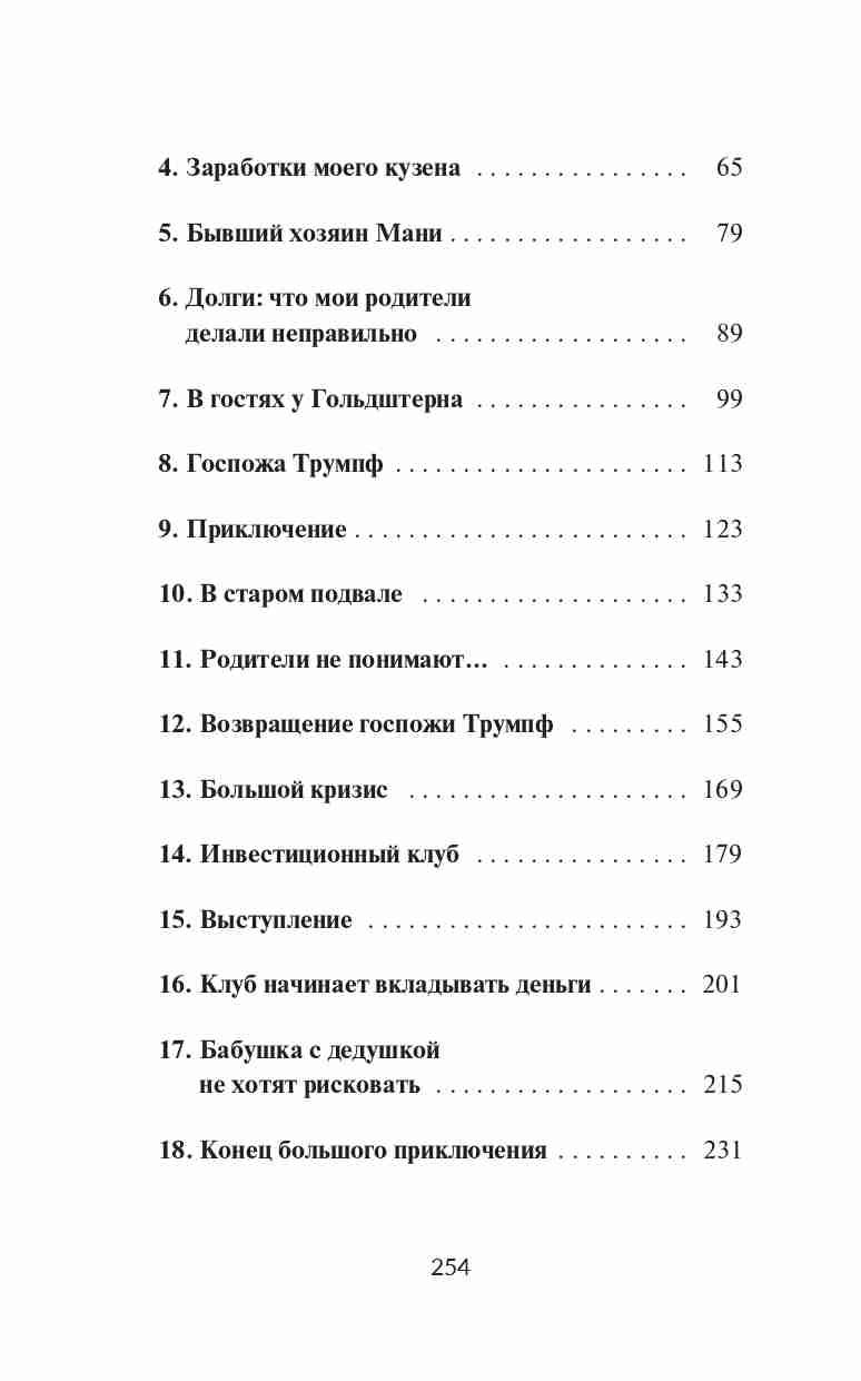 Мани, или Азбука денег | Money, or the ABC of Money - Ozon image 2