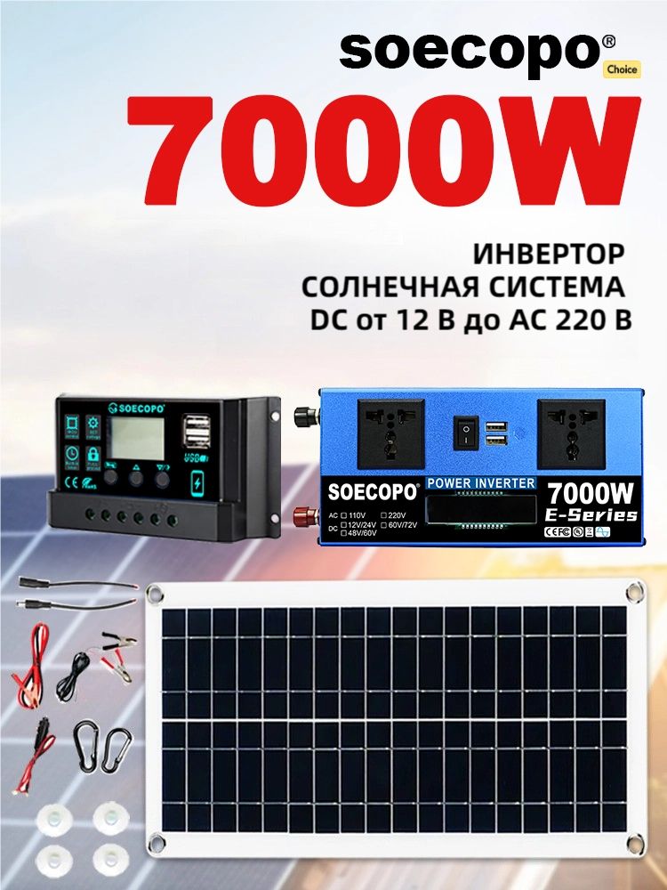Солнечнаяэнергосистема7000ВтПолныйкомплектDual12v24Vдо220V100AКонтроллер200ВтПанельСистемавнесетидлядома/кемпингарезервногокопирования
