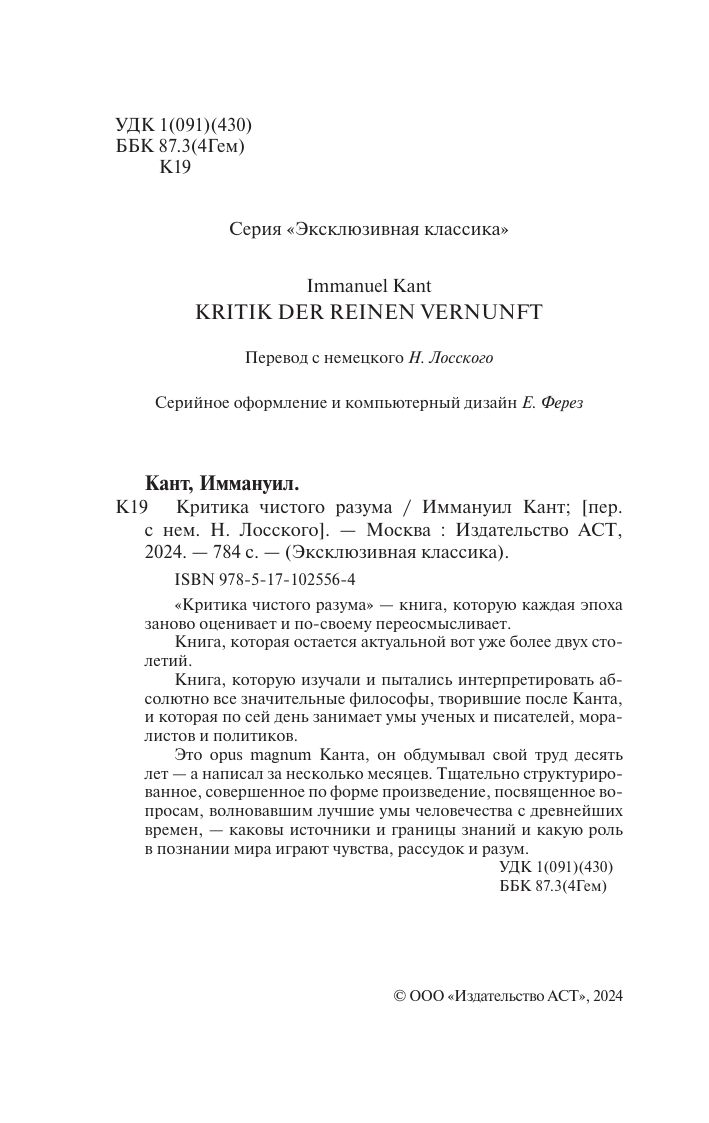 Критика чистого разума | Critique of Pure Reason - Ozon image 5
