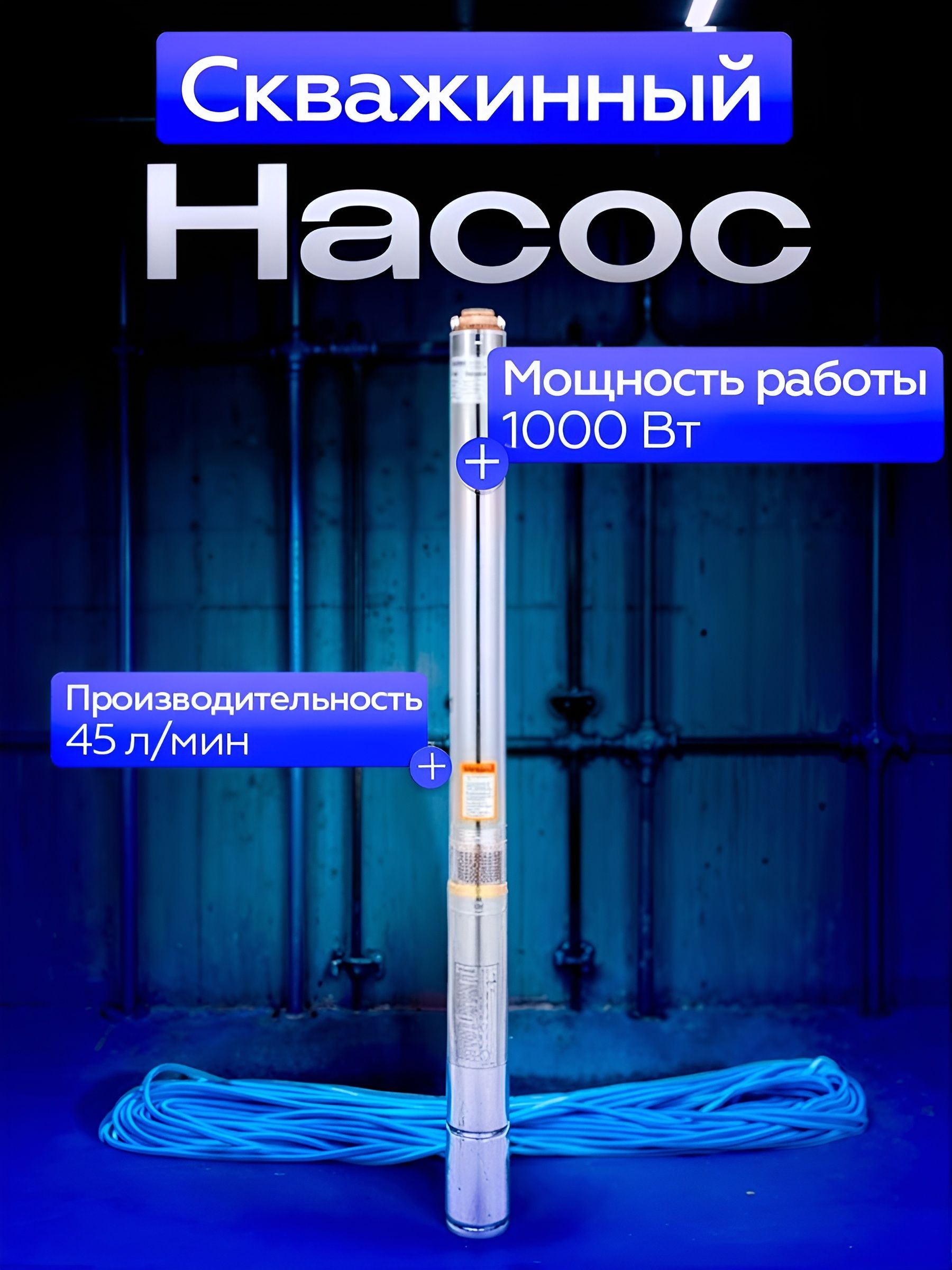 НасоспогружнойскважинныйБеламос/BelamosTF3-80