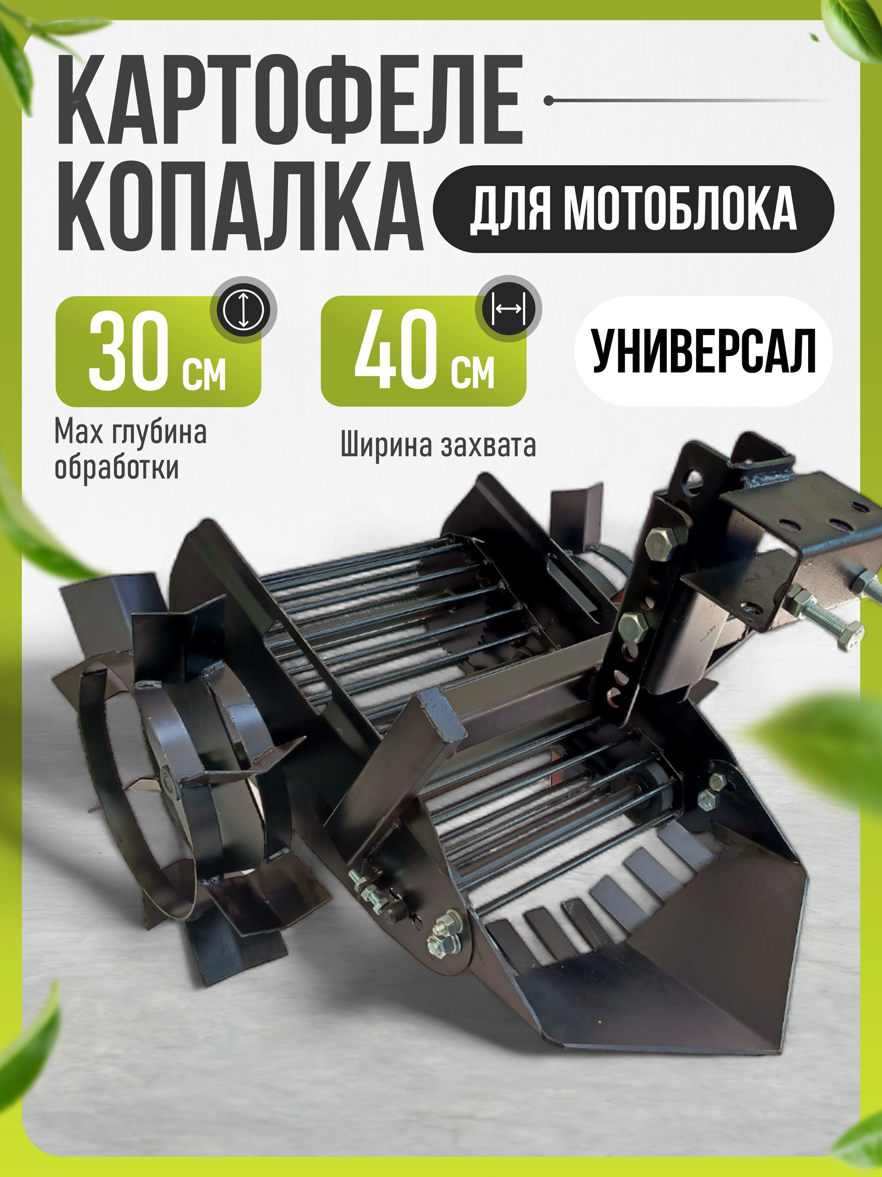 Картофелекопалкауниверсальнаядлямотоблока/ККТУ