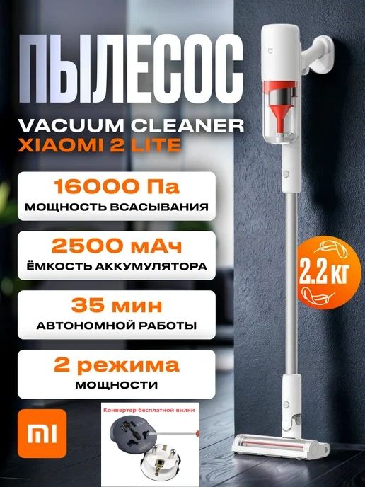 XiaomiПылесосвертикальныйбеспроводнойMijia2Lite
