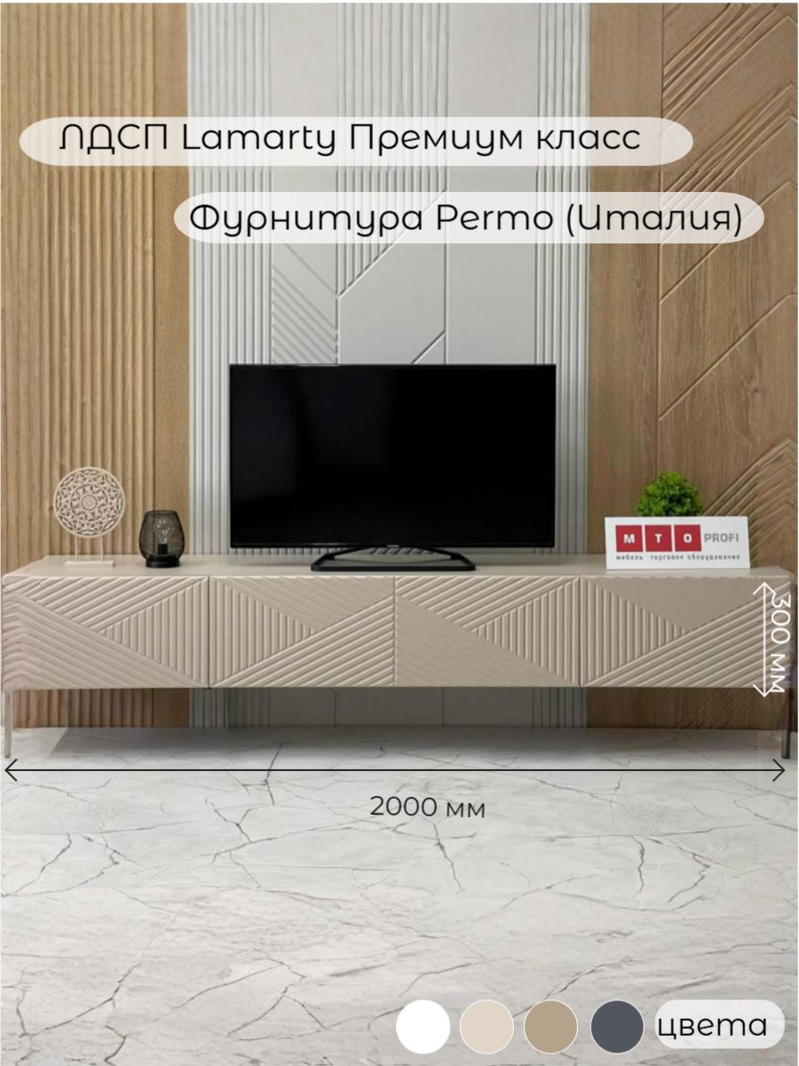 ТумбаподтвподвеснаяMTO-Profi"Ромб"капучино200х40х30см