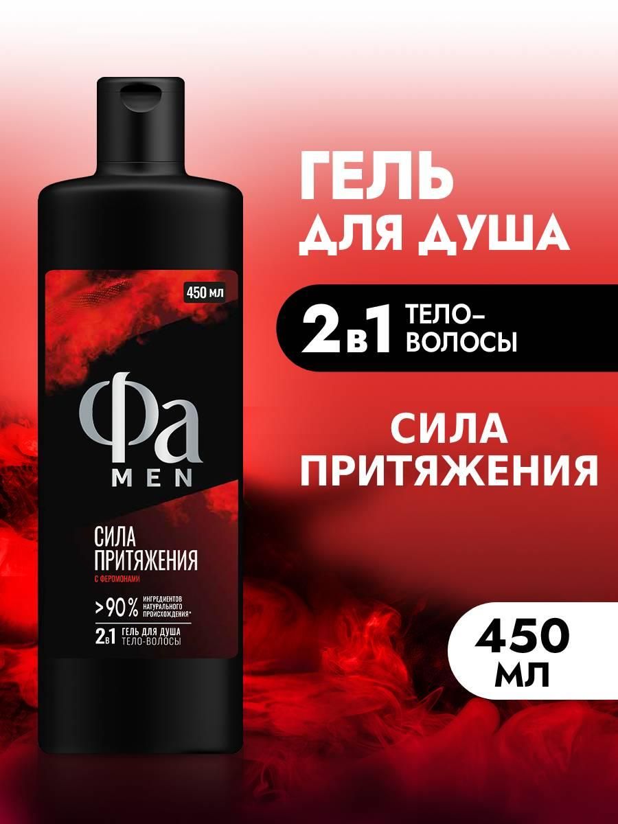 ФаMENГельдлядушамужскойСилаПритяжения,450мл