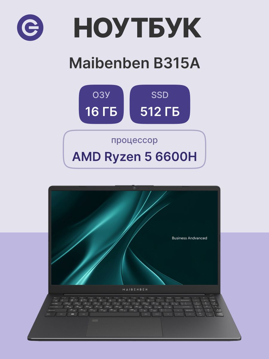 MAIBENBENB315A-R561UMF1SPGRE2Ноутбук15.6",AMDRyzen56600H,RAM16ГБ,SSD,AMDRadeon660M,WindowsPro,(B315A-R561UMF1SPGRE2),серый