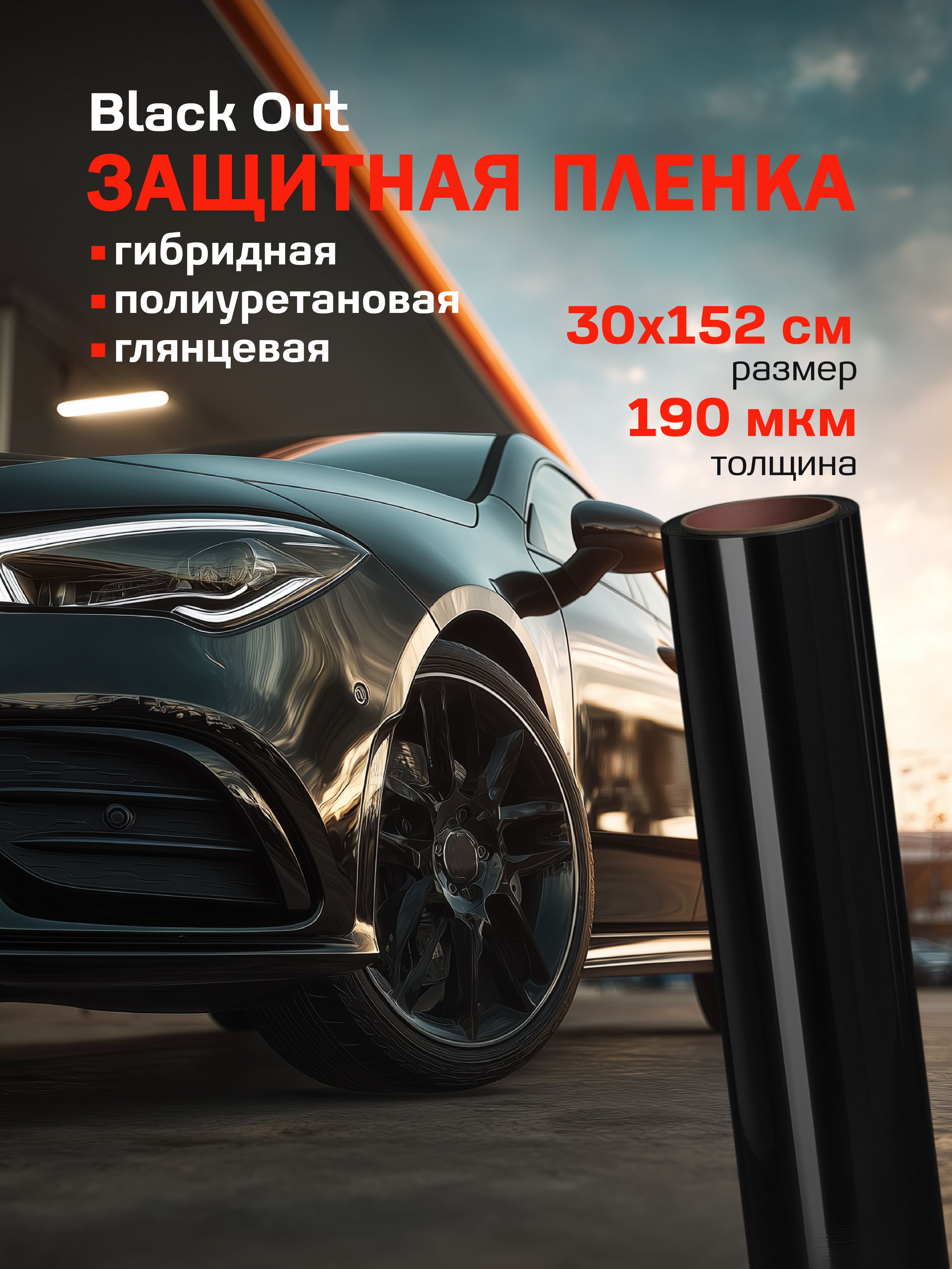 RetonGroupПленкаавтомобильнаяантигравийная0.3мх152см